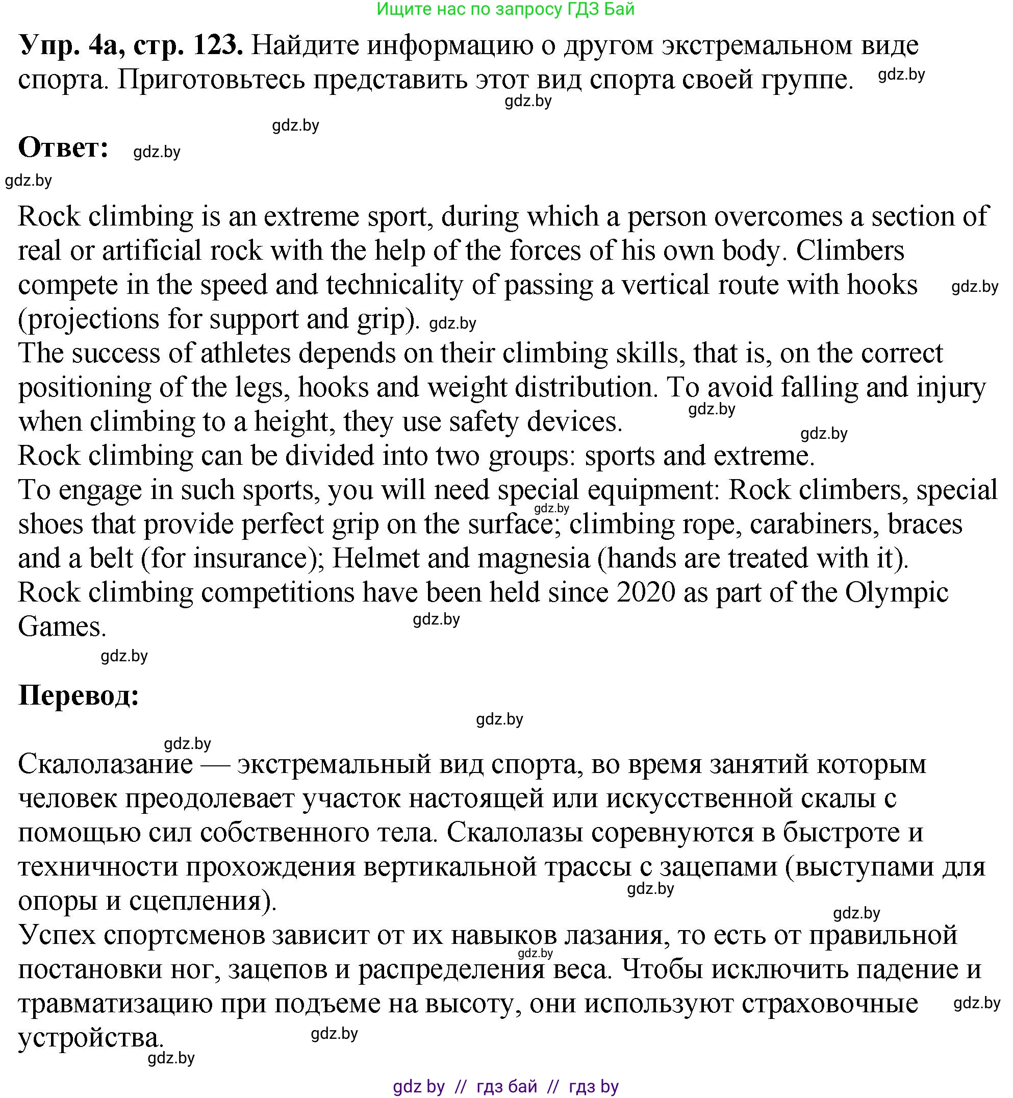 Английский язык (english), 7 класс Учебник (Student's book), авторы: Юхнель Наталья Валентиновна, Демченко Наталья Валентиновна, Наумова Елена Георгиевна, Романчук Вероника Романовна, издательство Вышэйшая школа, Минск, 2023, страница 123, номер 4, Решение