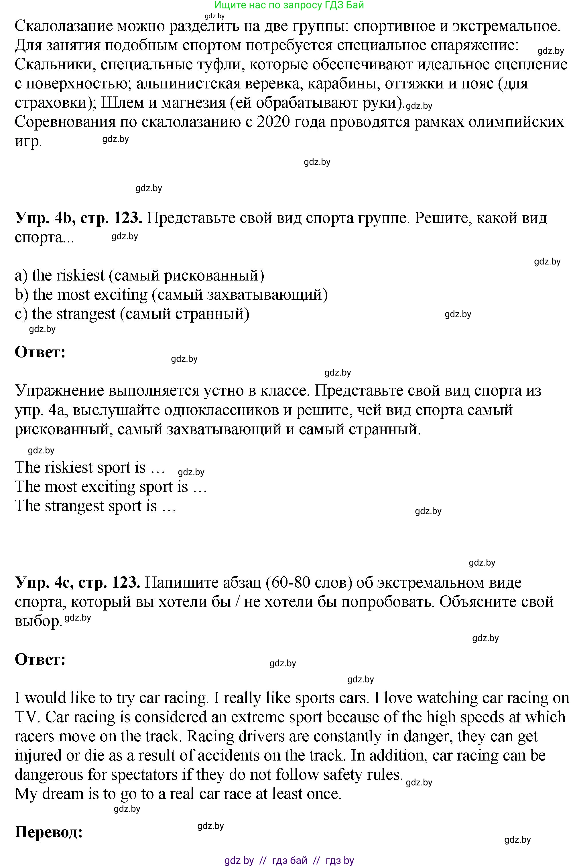 Английский язык (english), 7 класс Учебник (Student's book), авторы: Юхнель Наталья Валентиновна, Демченко Наталья Валентиновна, Наумова Елена Георгиевна, Романчук Вероника Романовна, издательство Вышэйшая школа, Минск, 2023, страница 123, номер 4, Решение (продолжение 2)