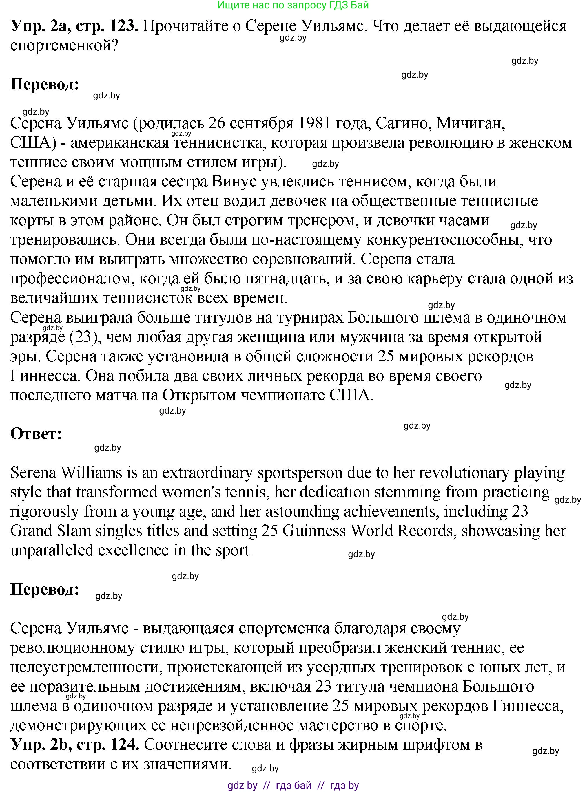 Английский язык (english), 7 класс Учебник (Student's book), авторы: Юхнель Наталья Валентиновна, Демченко Наталья Валентиновна, Наумова Елена Георгиевна, Романчук Вероника Романовна, издательство Вышэйшая школа, Минск, 2023, страница 123, номер 2, Решение