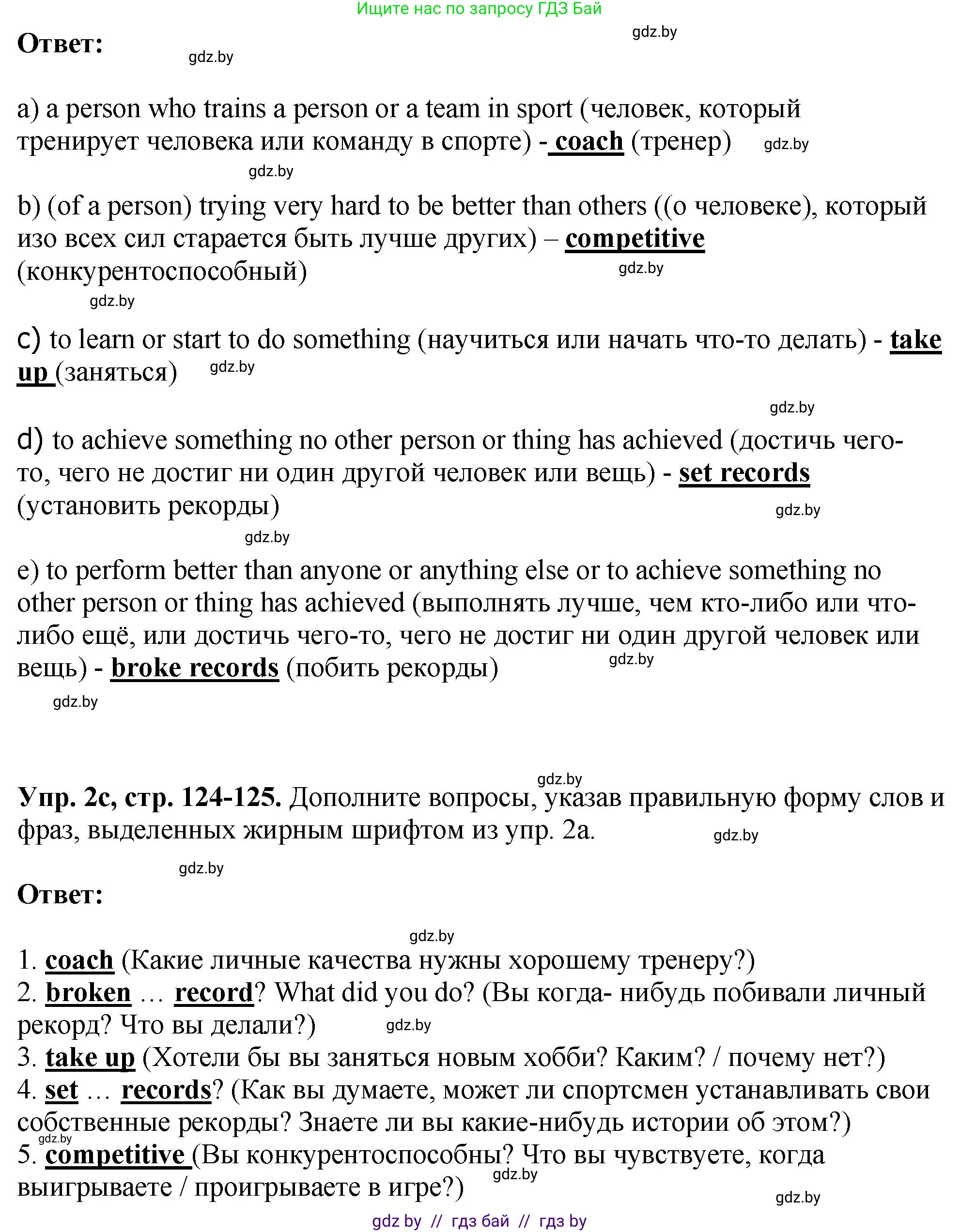 Английский язык (english), 7 класс Учебник (Student's book), авторы: Юхнель Наталья Валентиновна, Демченко Наталья Валентиновна, Наумова Елена Георгиевна, Романчук Вероника Романовна, издательство Вышэйшая школа, Минск, 2023, страница 123, номер 2, Решение (продолжение 2)