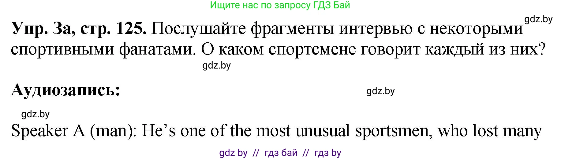Английский язык (english), 7 класс Учебник (Student's book), авторы: Юхнель Наталья Валентиновна, Демченко Наталья Валентиновна, Наумова Елена Георгиевна, Романчук Вероника Романовна, издательство Вышэйшая школа, Минск, 2023, страница 125, номер 3, Решение