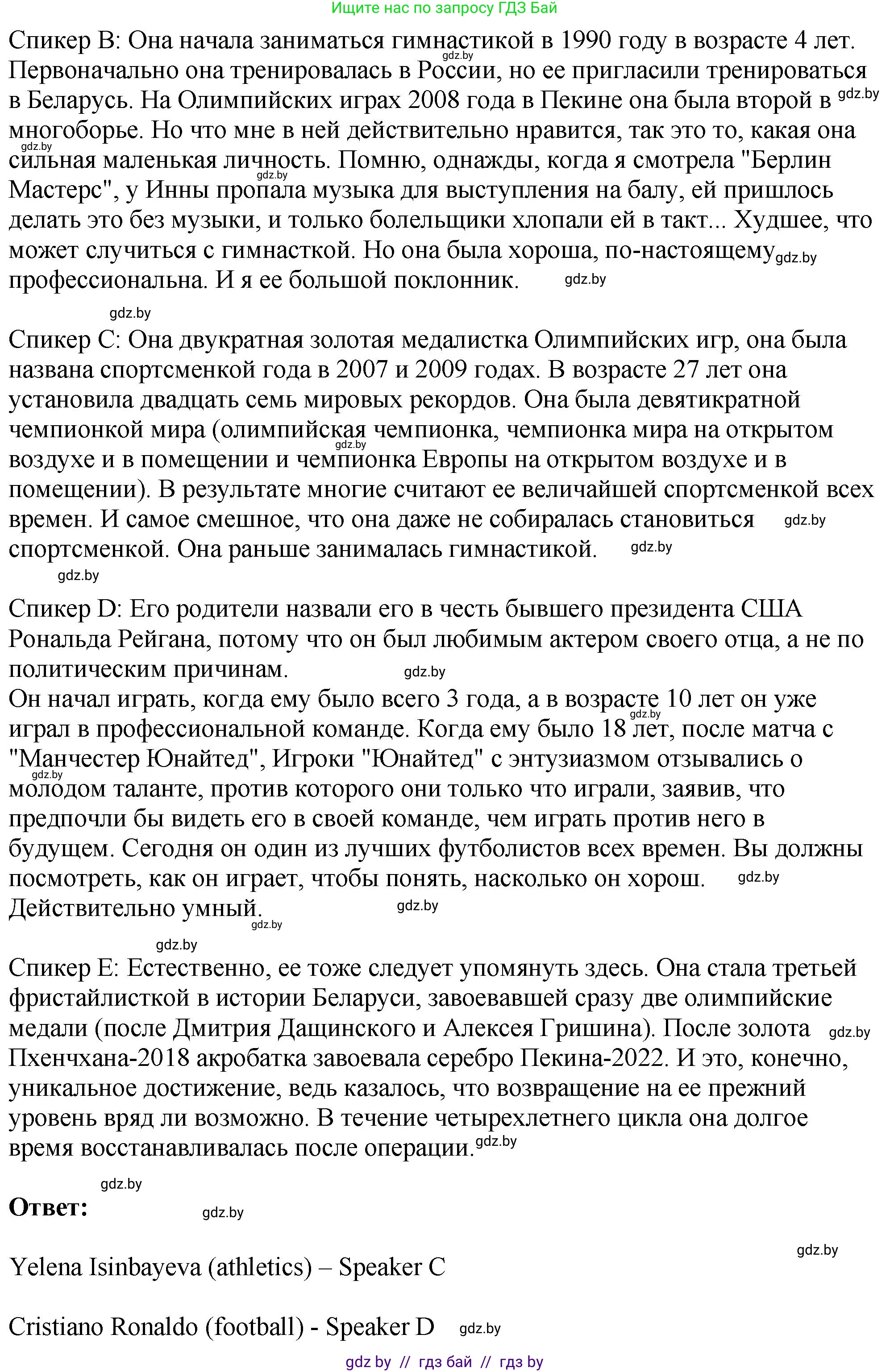 Английский язык (english), 7 класс Учебник (Student's book), авторы: Юхнель Наталья Валентиновна, Демченко Наталья Валентиновна, Наумова Елена Георгиевна, Романчук Вероника Романовна, издательство Вышэйшая школа, Минск, 2023, страница 125, номер 3, Решение (продолжение 3)