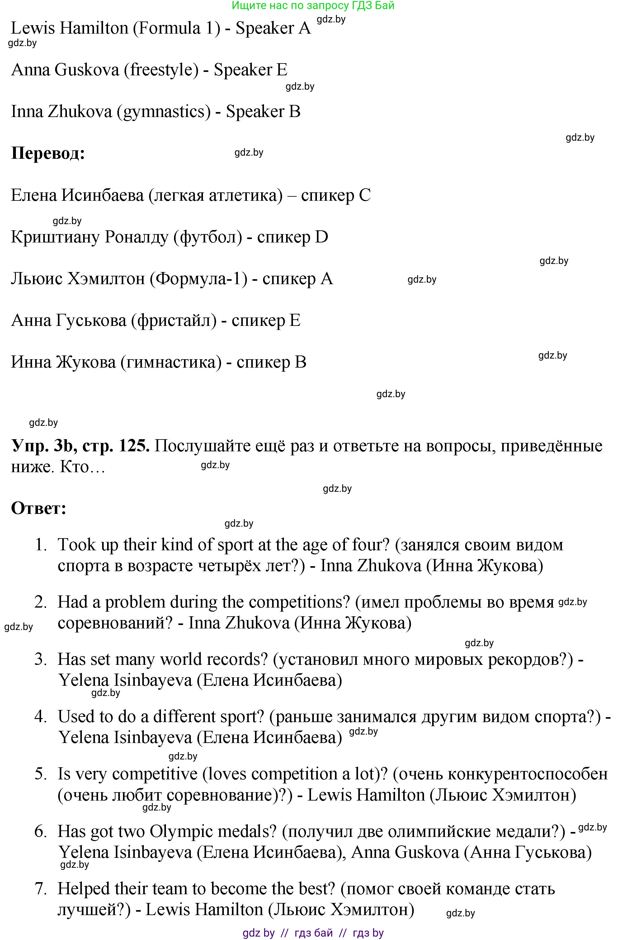 Английский язык (english), 7 класс Учебник (Student's book), авторы: Юхнель Наталья Валентиновна, Демченко Наталья Валентиновна, Наумова Елена Георгиевна, Романчук Вероника Романовна, издательство Вышэйшая школа, Минск, 2023, страница 125, номер 3, Решение (продолжение 4)