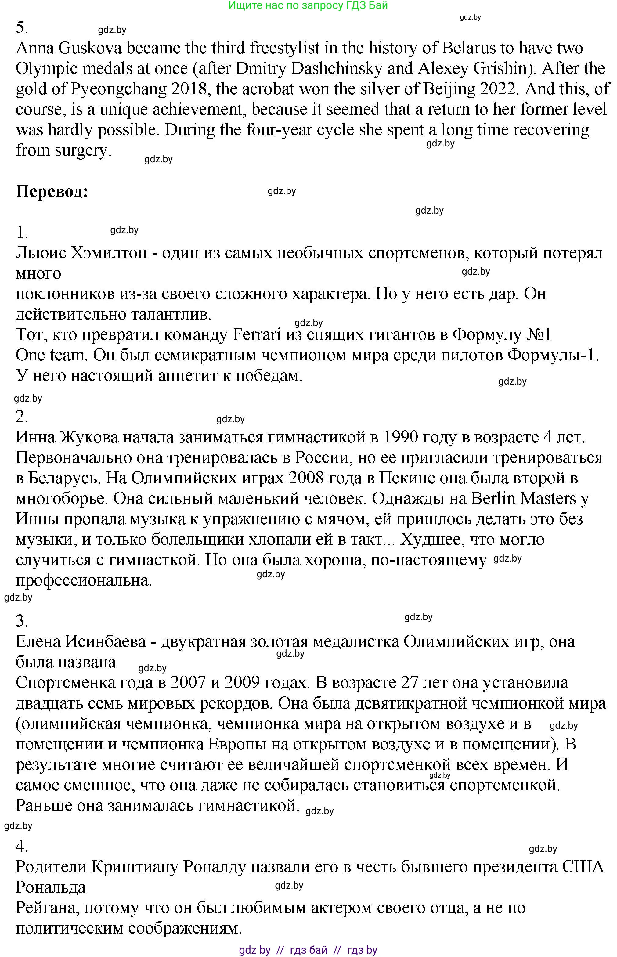 Английский язык (english), 7 класс Учебник (Student's book), авторы: Юхнель Наталья Валентиновна, Демченко Наталья Валентиновна, Наумова Елена Георгиевна, Романчук Вероника Романовна, издательство Вышэйшая школа, Минск, 2023, страница 125, номер 3, Решение (продолжение 6)