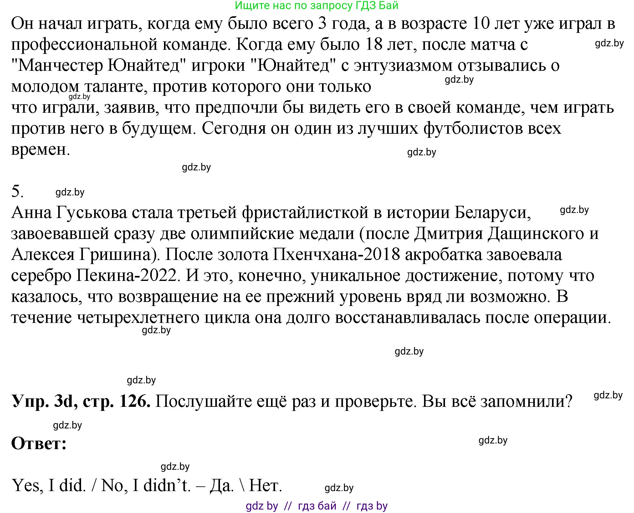 Английский язык (english), 7 класс Учебник (Student's book), авторы: Юхнель Наталья Валентиновна, Демченко Наталья Валентиновна, Наумова Елена Георгиевна, Романчук Вероника Романовна, издательство Вышэйшая школа, Минск, 2023, страница 125, номер 3, Решение (продолжение 7)