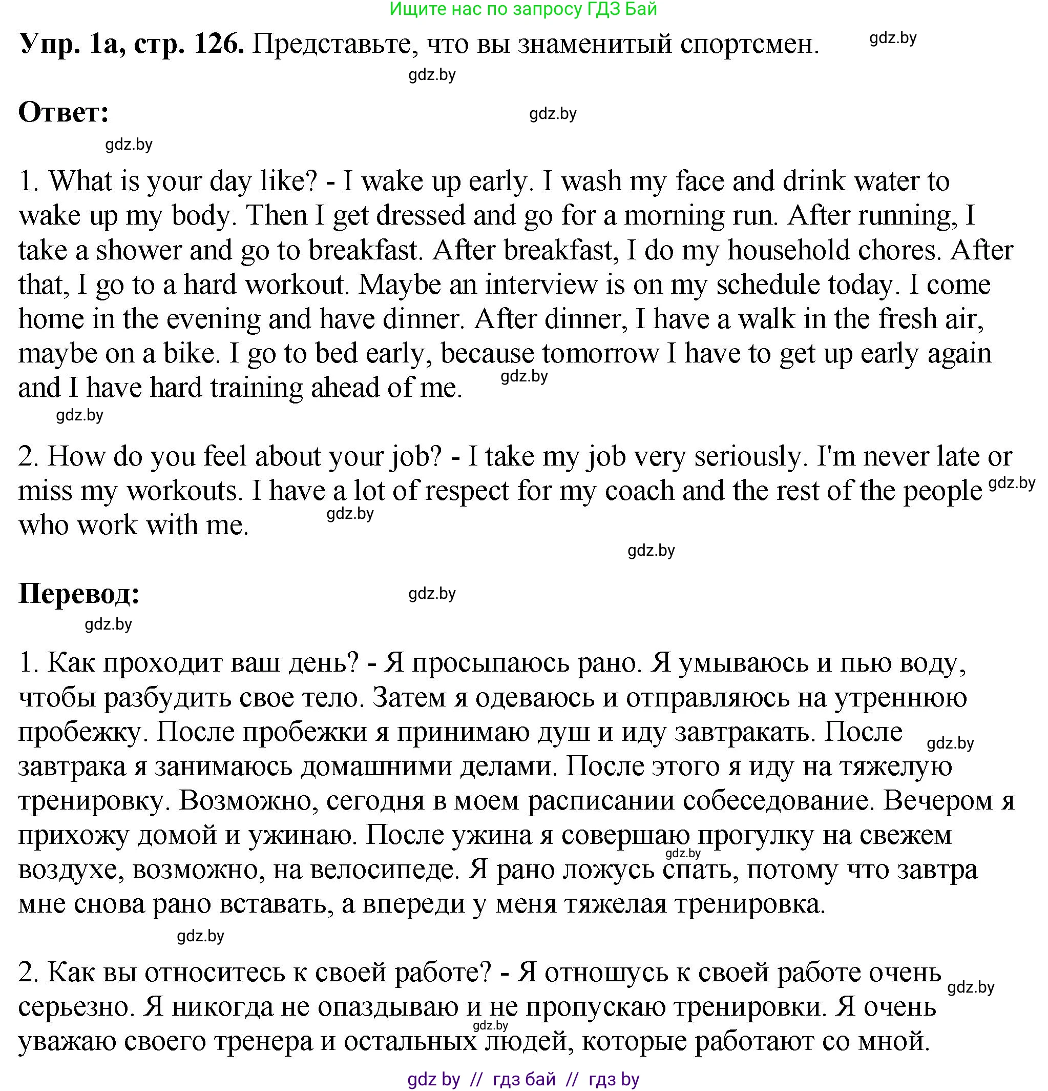 Английский язык (english), 7 класс Учебник (Student's book), авторы: Юхнель Наталья Валентиновна, Демченко Наталья Валентиновна, Наумова Елена Георгиевна, Романчук Вероника Романовна, издательство Вышэйшая школа, Минск, 2023, страница 126, номер 1, Решение