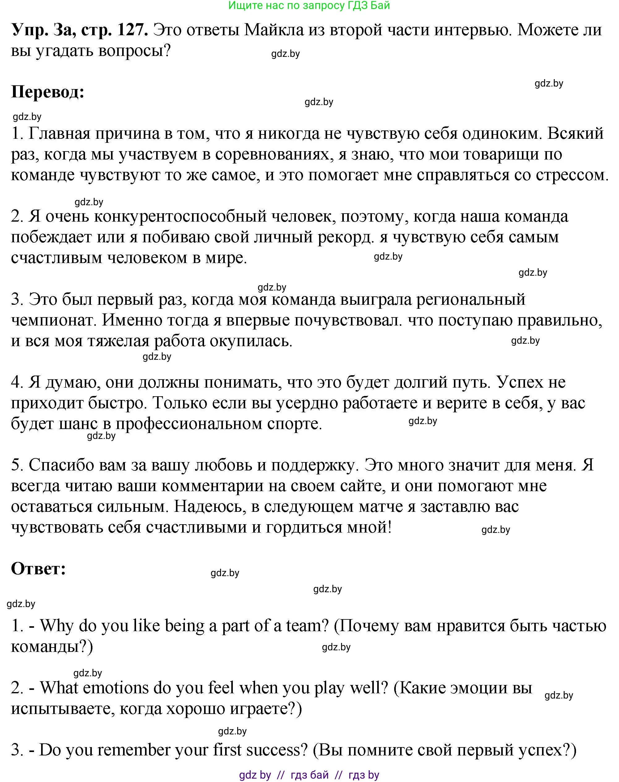 Английский язык (english), 7 класс Учебник (Student's book), авторы: Юхнель Наталья Валентиновна, Демченко Наталья Валентиновна, Наумова Елена Георгиевна, Романчук Вероника Романовна, издательство Вышэйшая школа, Минск, 2023, страница 127, номер 3, Решение