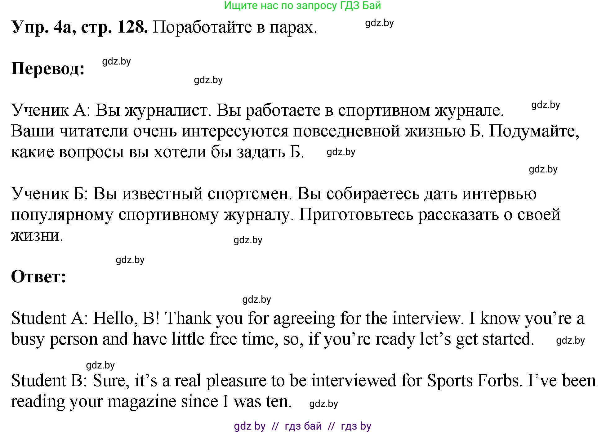 Английский язык (english), 7 класс Учебник (Student's book), авторы: Юхнель Наталья Валентиновна, Демченко Наталья Валентиновна, Наумова Елена Георгиевна, Романчук Вероника Романовна, издательство Вышэйшая школа, Минск, 2023, страница 128, номер 4, Решение