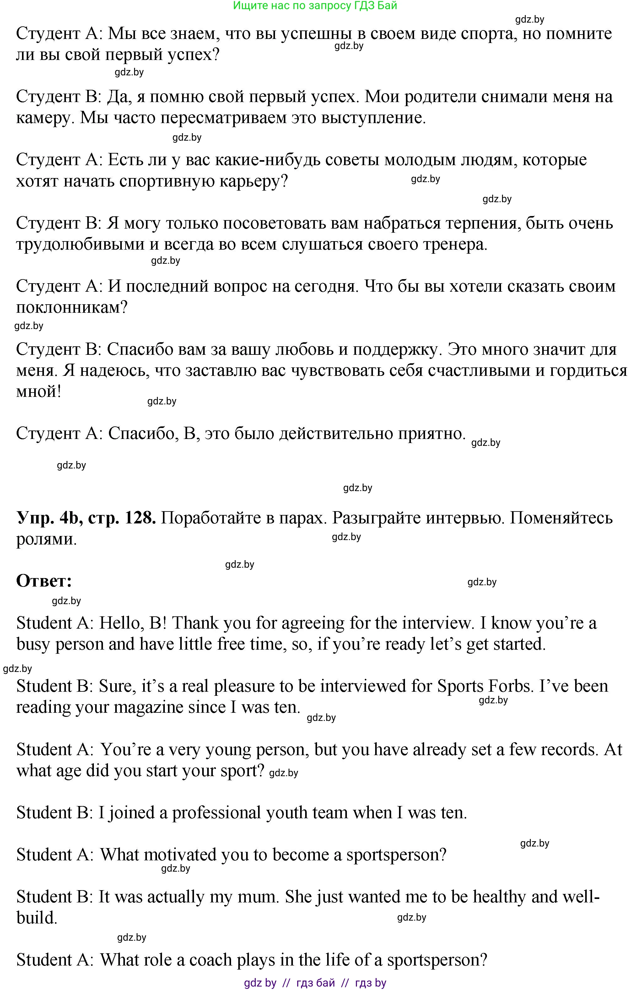 Английский язык (english), 7 класс Учебник (Student's book), авторы: Юхнель Наталья Валентиновна, Демченко Наталья Валентиновна, Наумова Елена Георгиевна, Романчук Вероника Романовна, издательство Вышэйшая школа, Минск, 2023, страница 128, номер 4, Решение (продолжение 4)