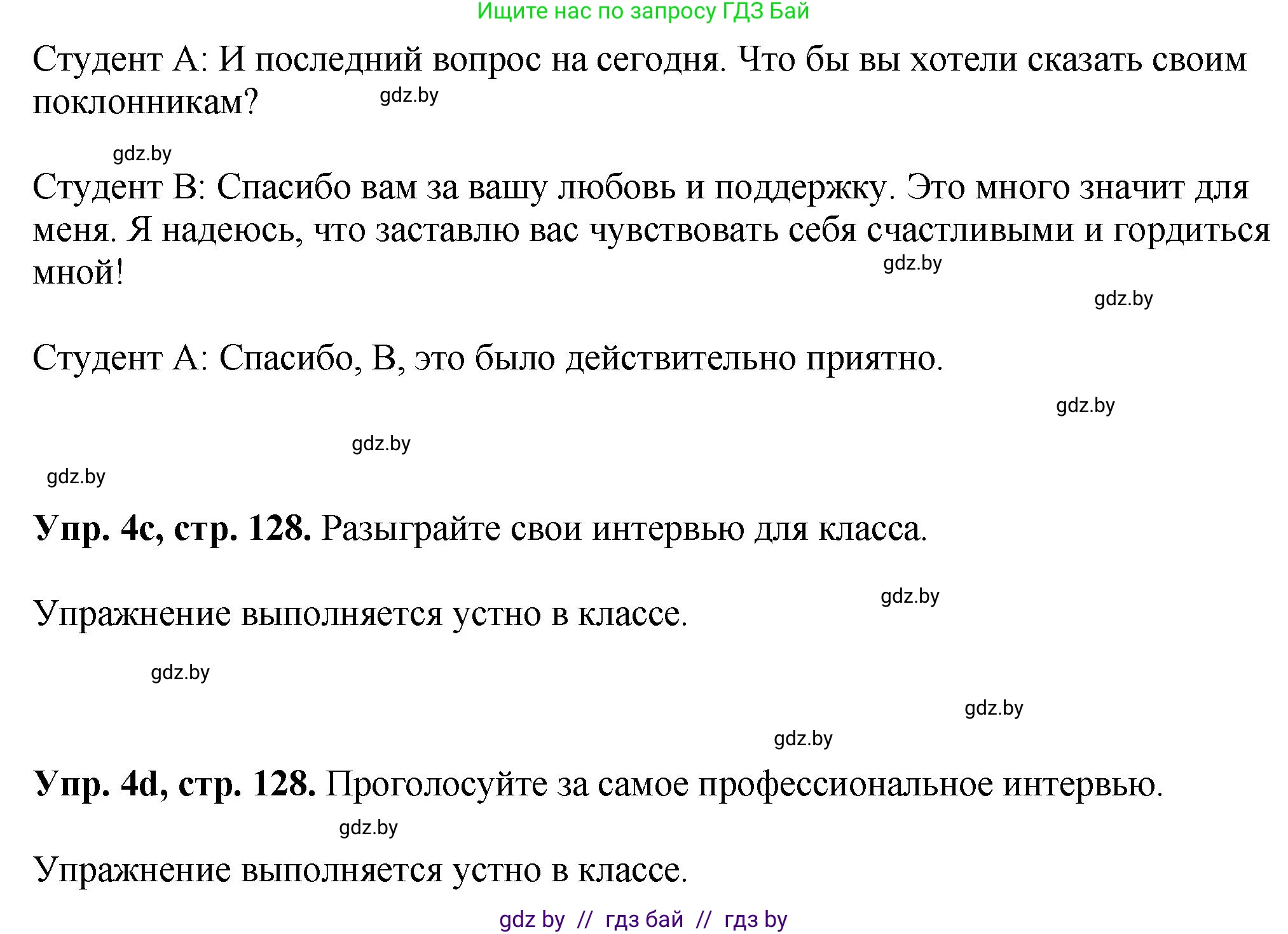 Английский язык (english), 7 класс Учебник (Student's book), авторы: Юхнель Наталья Валентиновна, Демченко Наталья Валентиновна, Наумова Елена Георгиевна, Романчук Вероника Романовна, издательство Вышэйшая школа, Минск, 2023, страница 128, номер 4, Решение (продолжение 7)