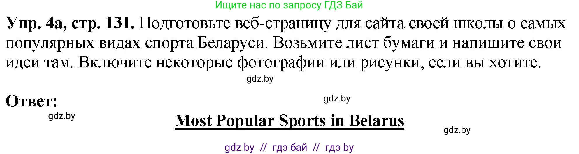 Английский язык (english), 7 класс Учебник (Student's book), авторы: Юхнель Наталья Валентиновна, Демченко Наталья Валентиновна, Наумова Елена Георгиевна, Романчук Вероника Романовна, издательство Вышэйшая школа, Минск, 2023, страница 131, номер 4, Решение