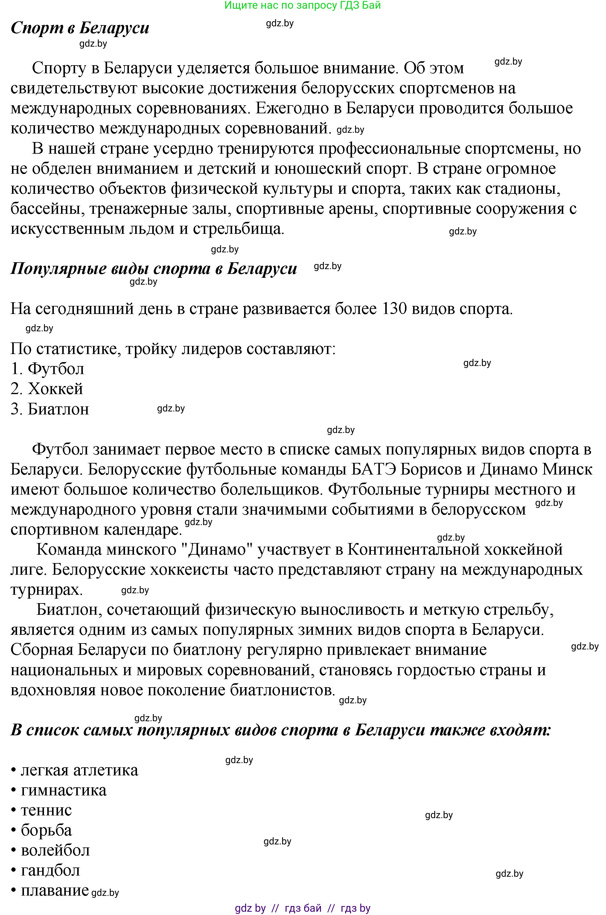 Английский язык (english), 7 класс Учебник (Student's book), авторы: Юхнель Наталья Валентиновна, Демченко Наталья Валентиновна, Наумова Елена Георгиевна, Романчук Вероника Романовна, издательство Вышэйшая школа, Минск, 2023, страница 131, номер 4, Решение (продолжение 3)