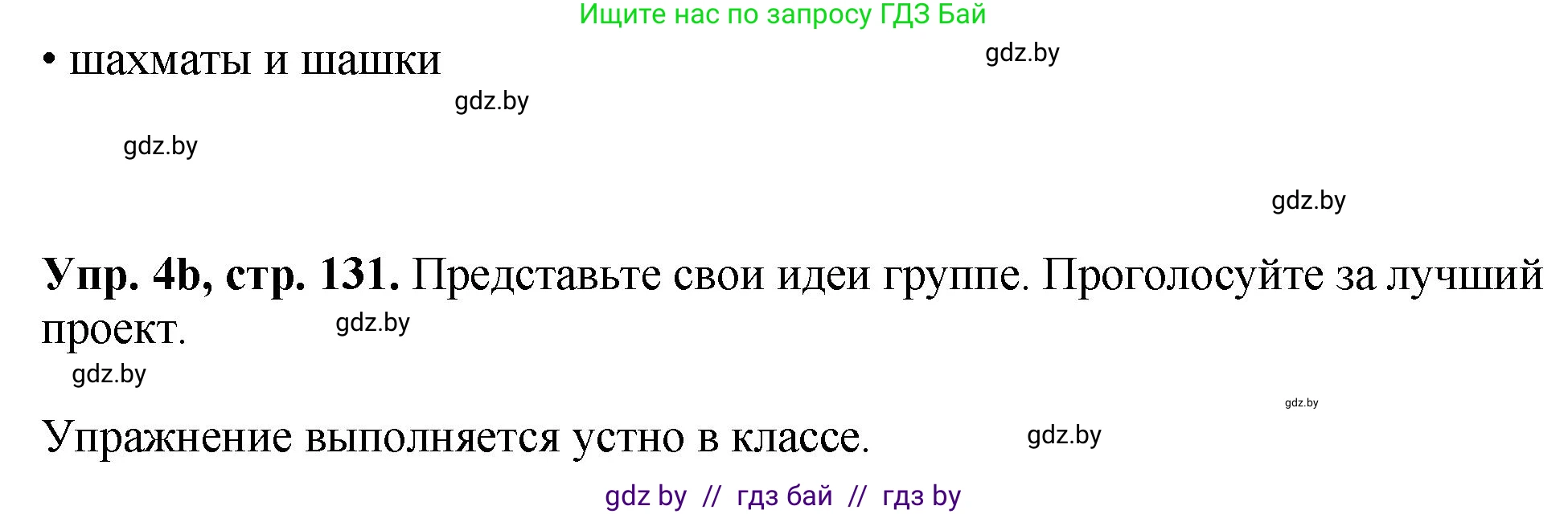 Английский язык (english), 7 класс Учебник (Student's book), авторы: Юхнель Наталья Валентиновна, Демченко Наталья Валентиновна, Наумова Елена Георгиевна, Романчук Вероника Романовна, издательство Вышэйшая школа, Минск, 2023, страница 131, номер 4, Решение (продолжение 4)