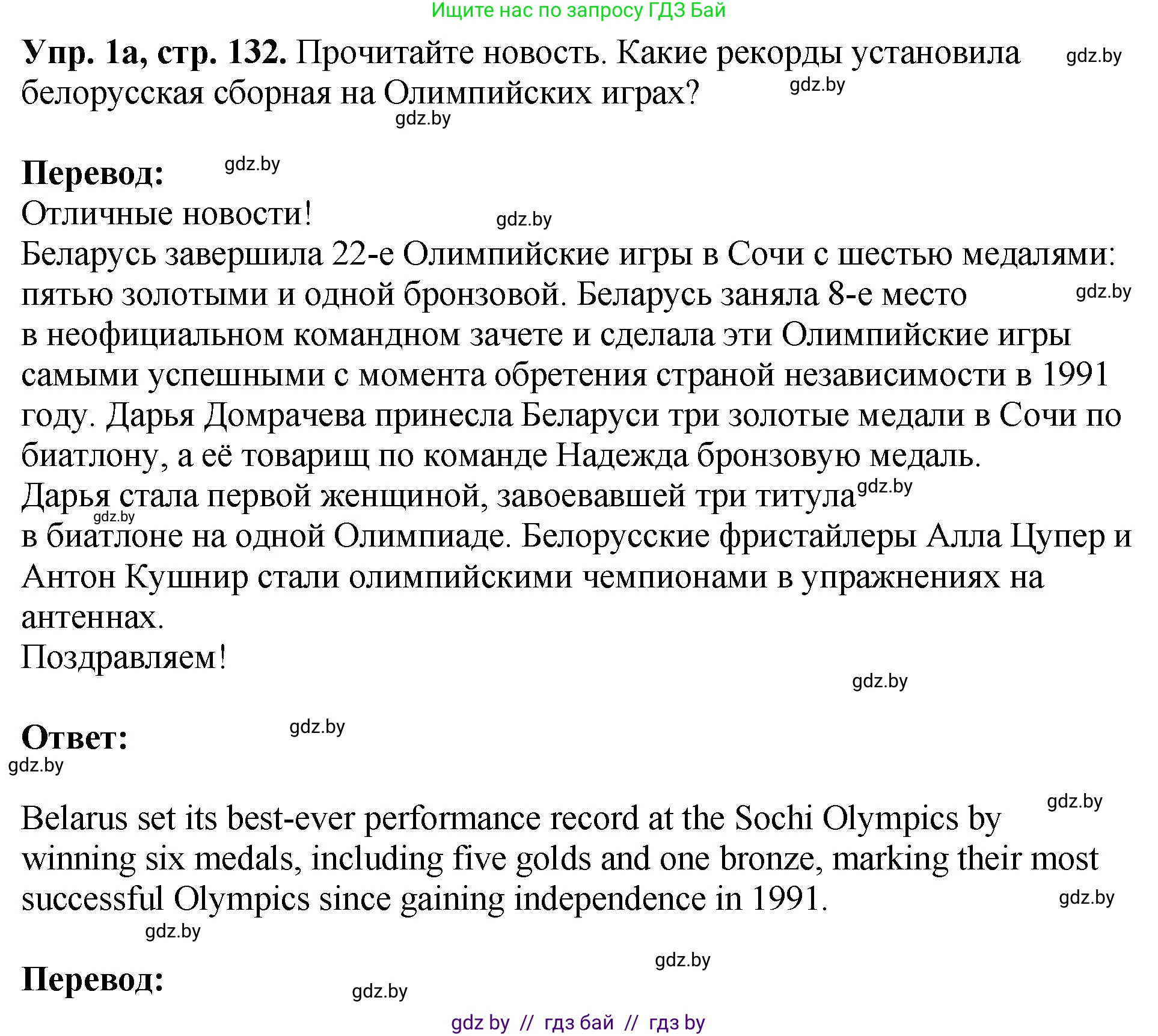 Английский язык (english), 7 класс Учебник (Student's book), авторы: Юхнель Наталья Валентиновна, Демченко Наталья Валентиновна, Наумова Елена Георгиевна, Романчук Вероника Романовна, издательство Вышэйшая школа, Минск, 2023, страница 132, номер 1, Решение