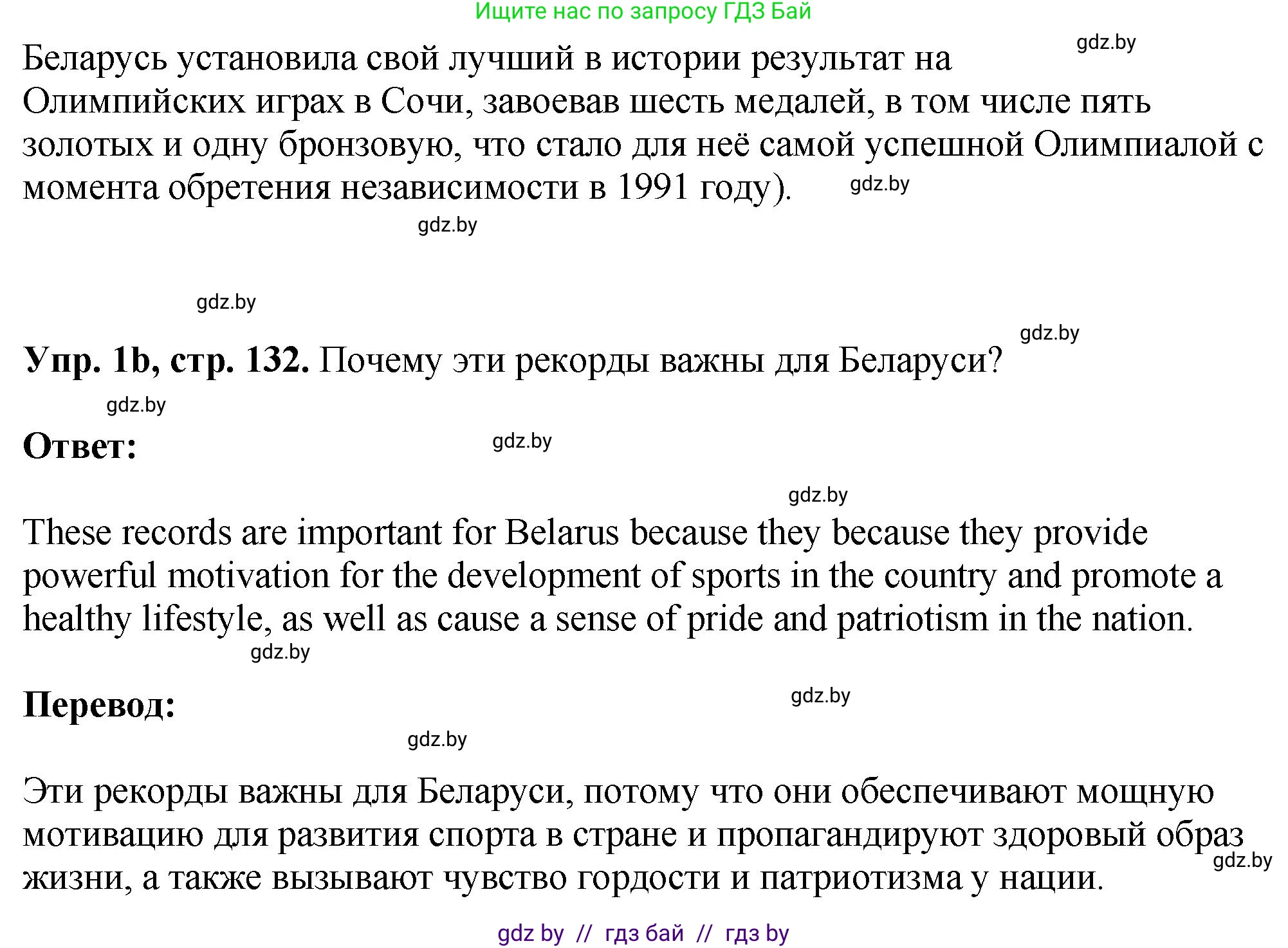 Английский язык (english), 7 класс Учебник (Student's book), авторы: Юхнель Наталья Валентиновна, Демченко Наталья Валентиновна, Наумова Елена Георгиевна, Романчук Вероника Романовна, издательство Вышэйшая школа, Минск, 2023, страница 132, номер 1, Решение (продолжение 2)