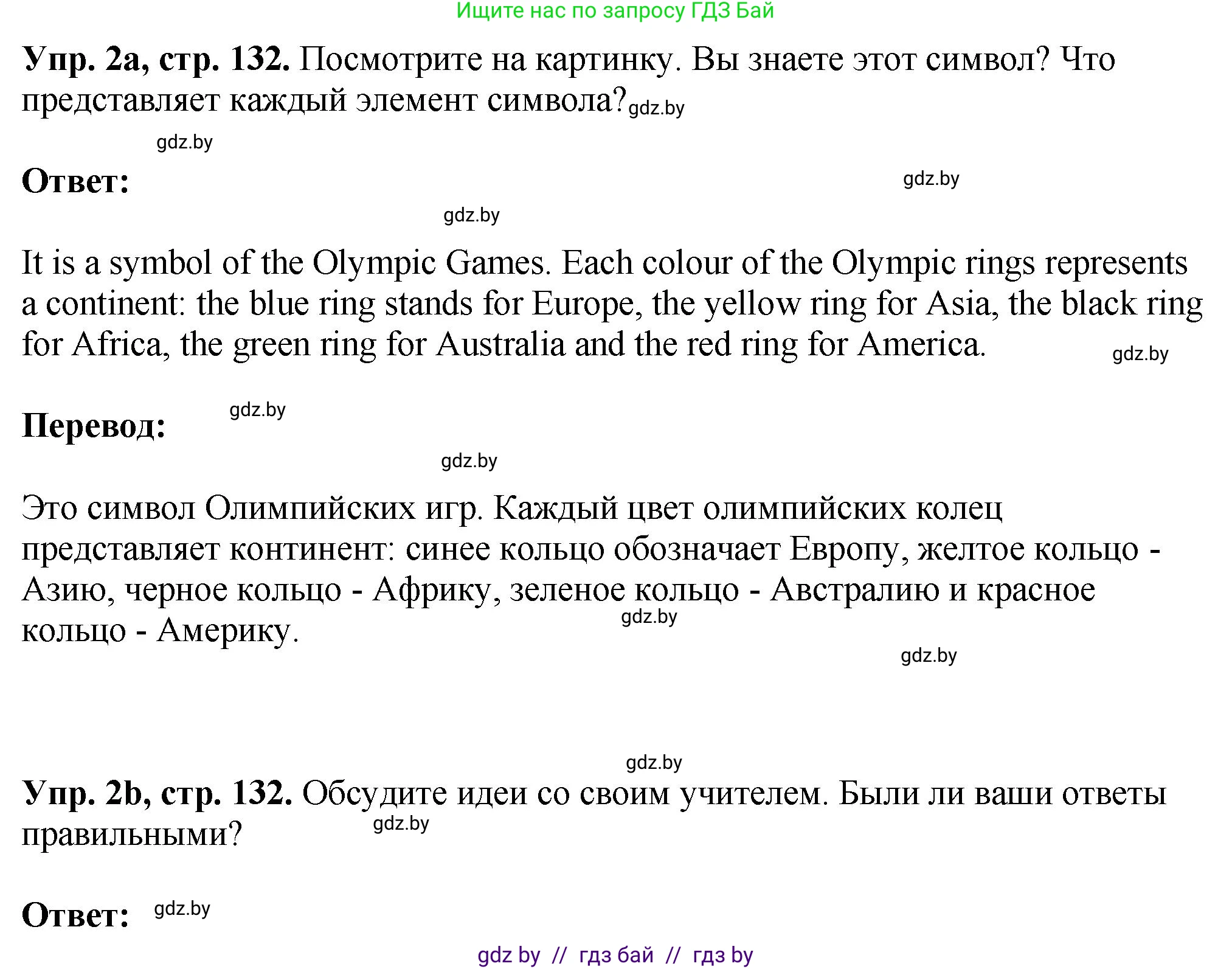 Английский язык (english), 7 класс Учебник (Student's book), авторы: Юхнель Наталья Валентиновна, Демченко Наталья Валентиновна, Наумова Елена Георгиевна, Романчук Вероника Романовна, издательство Вышэйшая школа, Минск, 2023, страница 132, номер 2, Решение