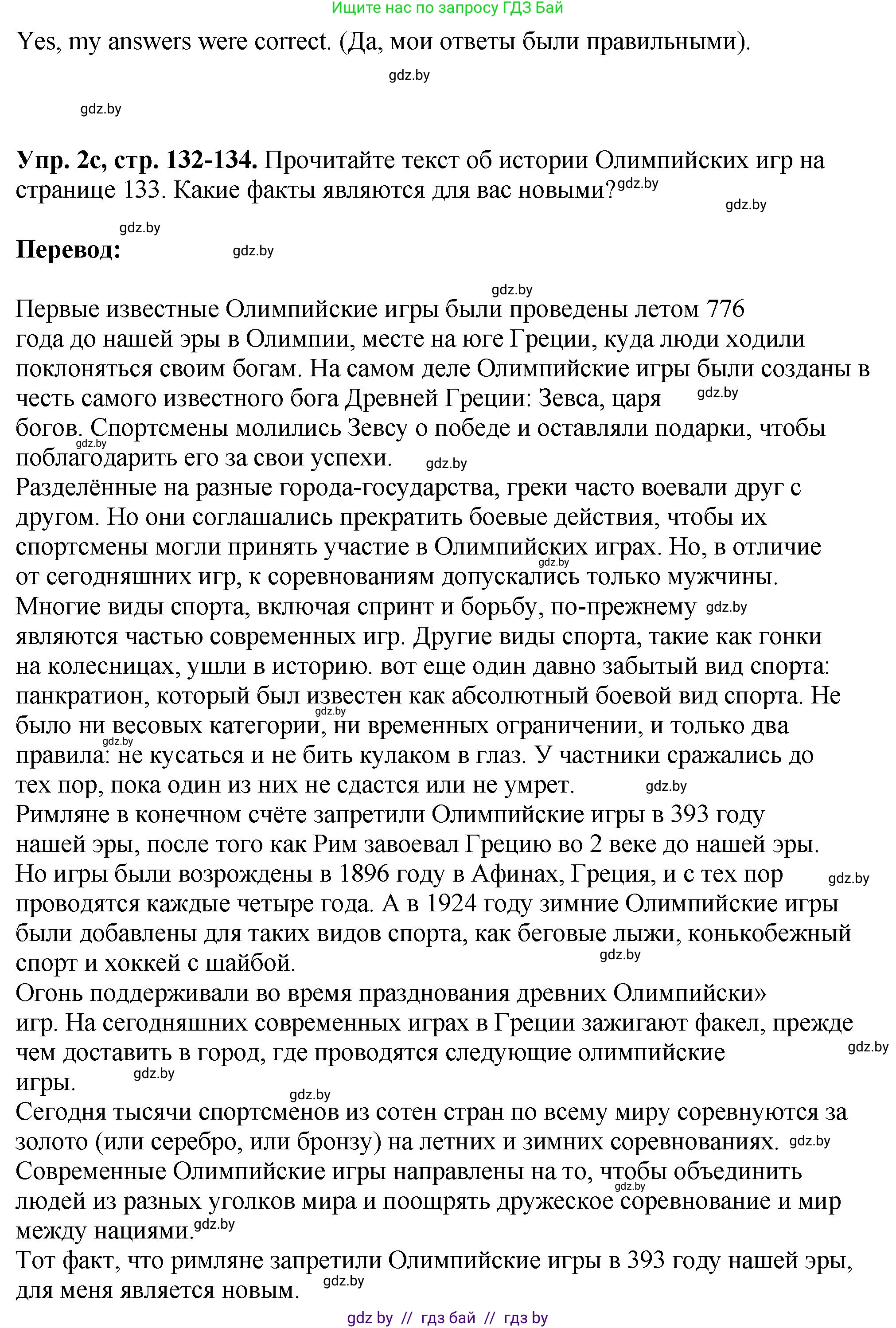 Английский язык (english), 7 класс Учебник (Student's book), авторы: Юхнель Наталья Валентиновна, Демченко Наталья Валентиновна, Наумова Елена Георгиевна, Романчук Вероника Романовна, издательство Вышэйшая школа, Минск, 2023, страница 132, номер 2, Решение (продолжение 2)