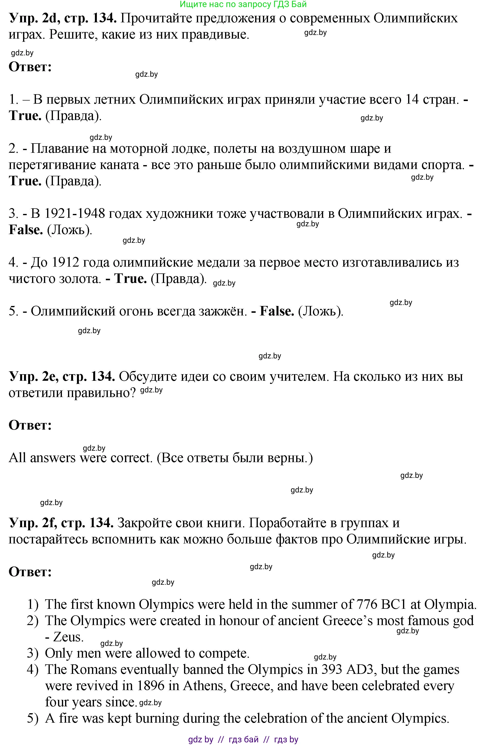 Английский язык (english), 7 класс Учебник (Student's book), авторы: Юхнель Наталья Валентиновна, Демченко Наталья Валентиновна, Наумова Елена Георгиевна, Романчук Вероника Романовна, издательство Вышэйшая школа, Минск, 2023, страница 132, номер 2, Решение (продолжение 3)