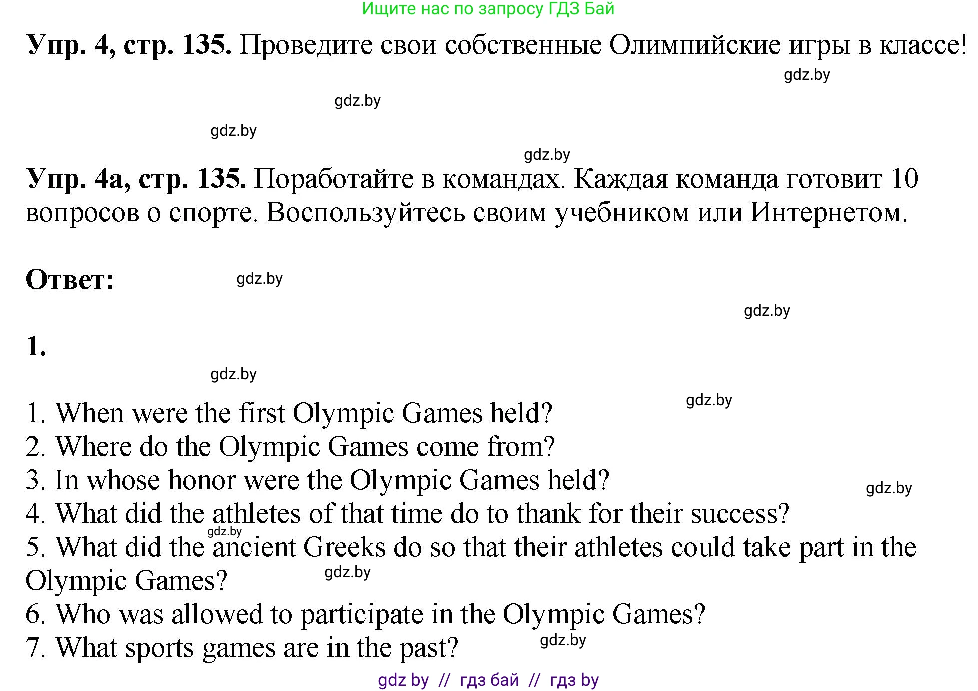 Английский язык (english), 7 класс Учебник (Student's book), авторы: Юхнель Наталья Валентиновна, Демченко Наталья Валентиновна, Наумова Елена Георгиевна, Романчук Вероника Романовна, издательство Вышэйшая школа, Минск, 2023, страница 135, номер 4, Решение