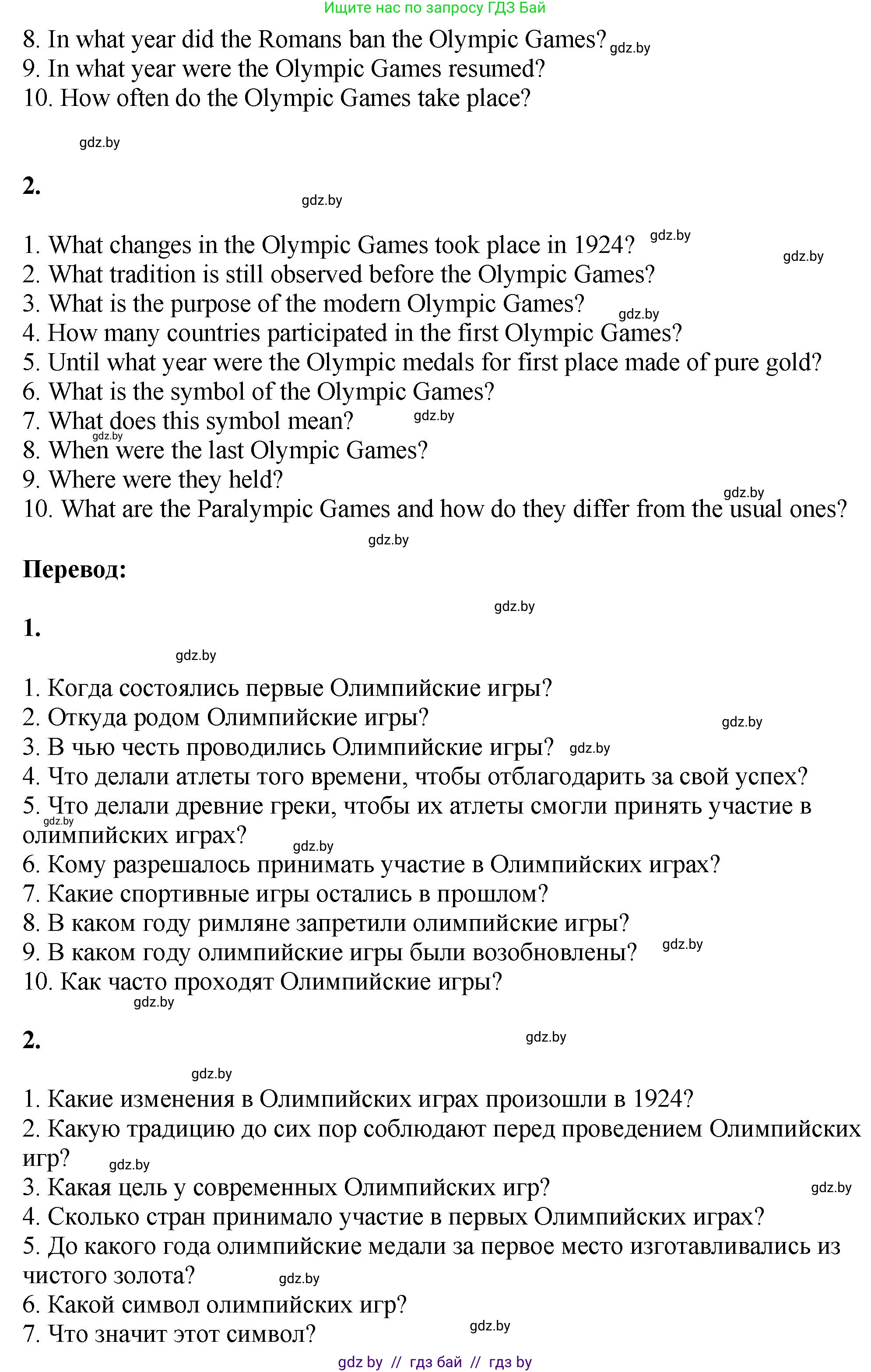 Английский язык (english), 7 класс Учебник (Student's book), авторы: Юхнель Наталья Валентиновна, Демченко Наталья Валентиновна, Наумова Елена Георгиевна, Романчук Вероника Романовна, издательство Вышэйшая школа, Минск, 2023, страница 135, номер 4, Решение (продолжение 2)