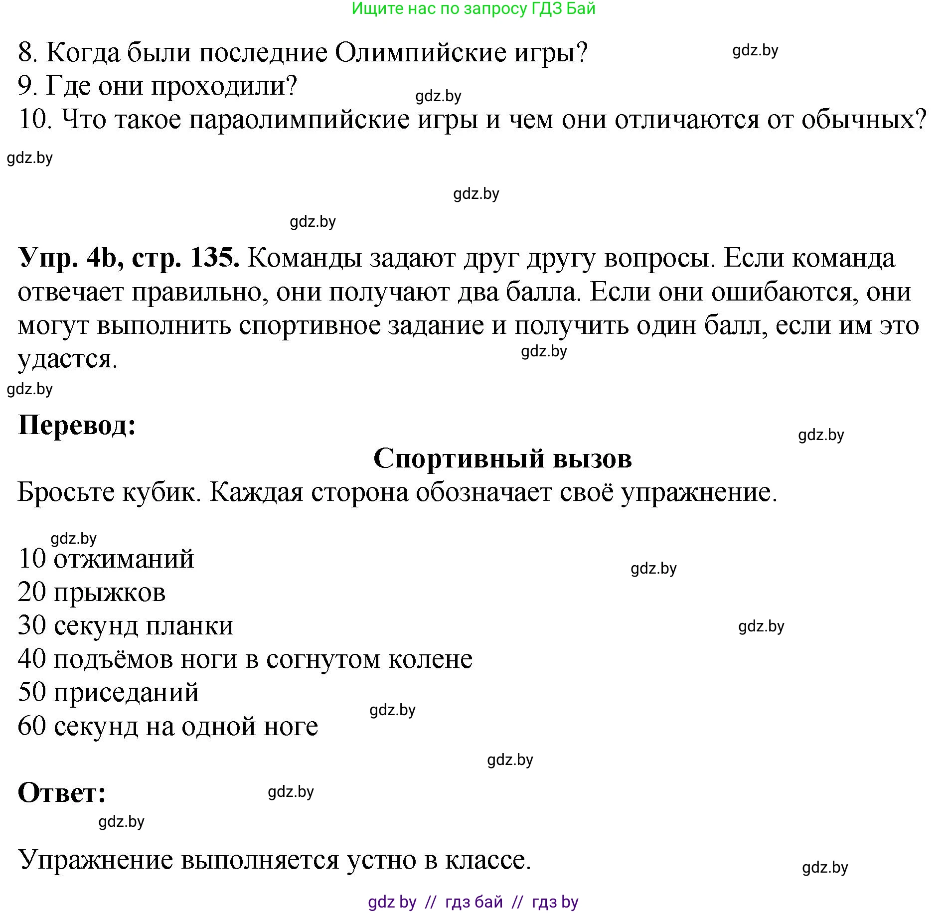 Английский язык (english), 7 класс Учебник (Student's book), авторы: Юхнель Наталья Валентиновна, Демченко Наталья Валентиновна, Наумова Елена Георгиевна, Романчук Вероника Романовна, издательство Вышэйшая школа, Минск, 2023, страница 135, номер 4, Решение (продолжение 3)