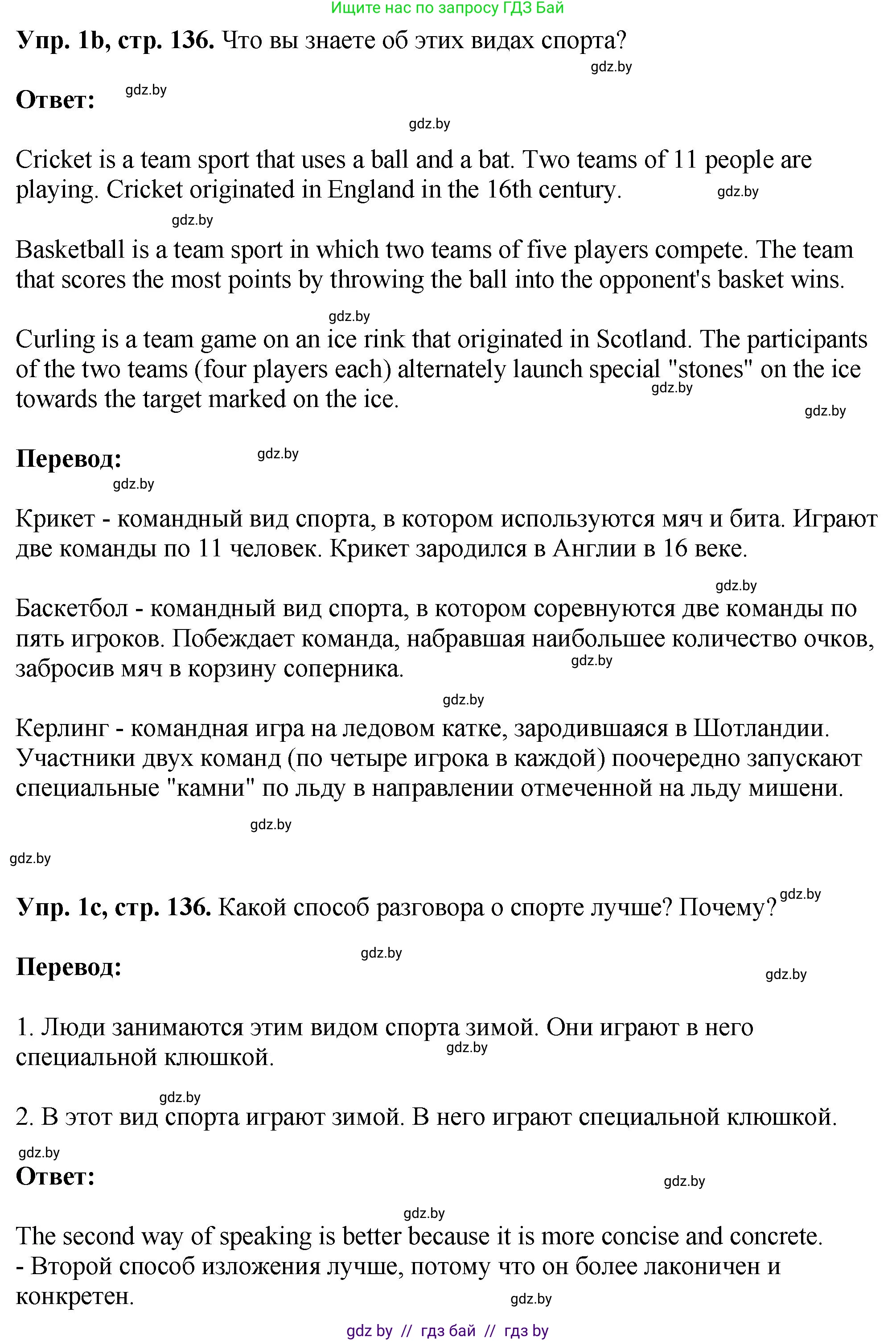 Английский язык (english), 7 класс Учебник (Student's book), авторы: Юхнель Наталья Валентиновна, Демченко Наталья Валентиновна, Наумова Елена Георгиевна, Романчук Вероника Романовна, издательство Вышэйшая школа, Минск, 2023, страница 135, номер 1, Решение (продолжение 2)