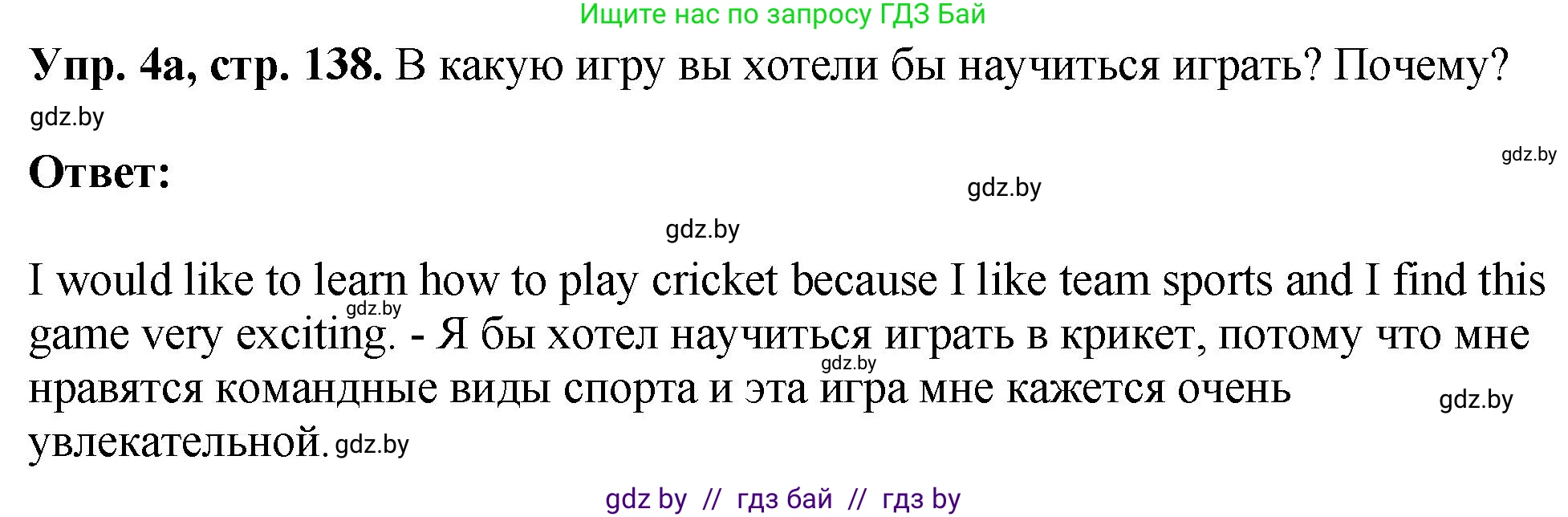 Английский язык (english), 7 класс Учебник (Student's book), авторы: Юхнель Наталья Валентиновна, Демченко Наталья Валентиновна, Наумова Елена Георгиевна, Романчук Вероника Романовна, издательство Вышэйшая школа, Минск, 2023, страница 138, номер 4, Решение