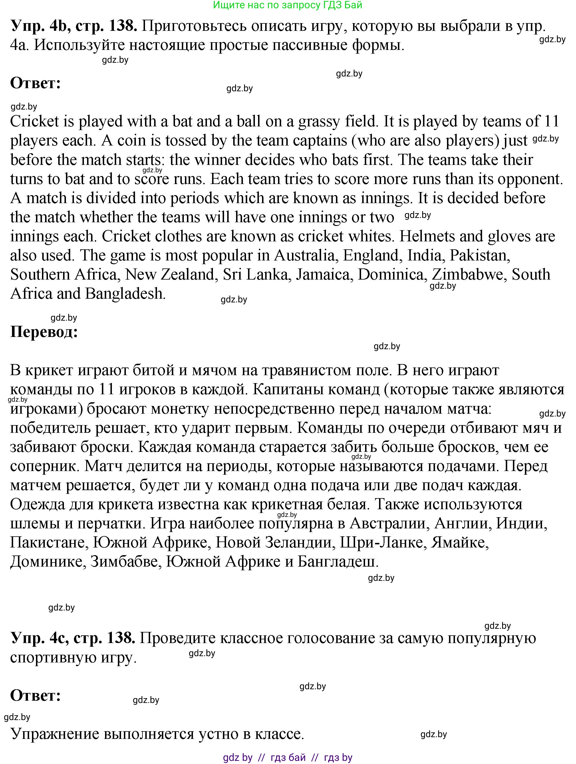 Английский язык (english), 7 класс Учебник (Student's book), авторы: Юхнель Наталья Валентиновна, Демченко Наталья Валентиновна, Наумова Елена Георгиевна, Романчук Вероника Романовна, издательство Вышэйшая школа, Минск, 2023, страница 138, номер 4, Решение (продолжение 2)