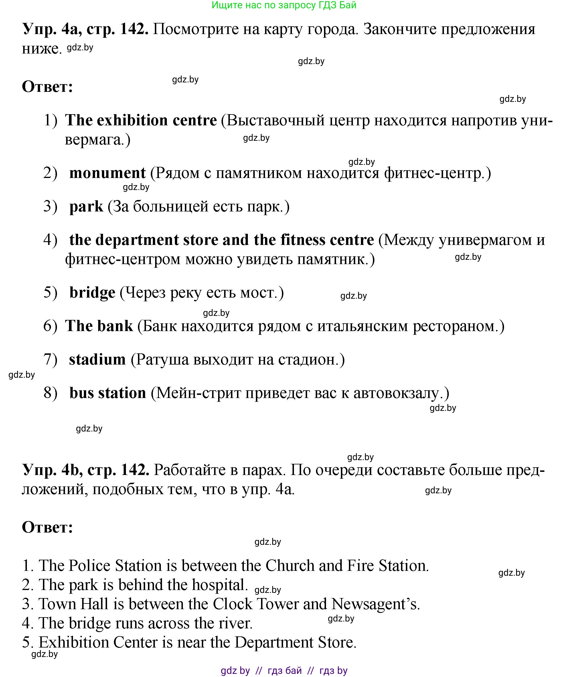 Английский язык (english), 7 класс Учебник (Student's book), авторы: Юхнель Наталья Валентиновна, Демченко Наталья Валентиновна, Наумова Елена Георгиевна, Романчук Вероника Романовна, издательство Вышэйшая школа, Минск, 2023, страница 142, номер 4, Решение