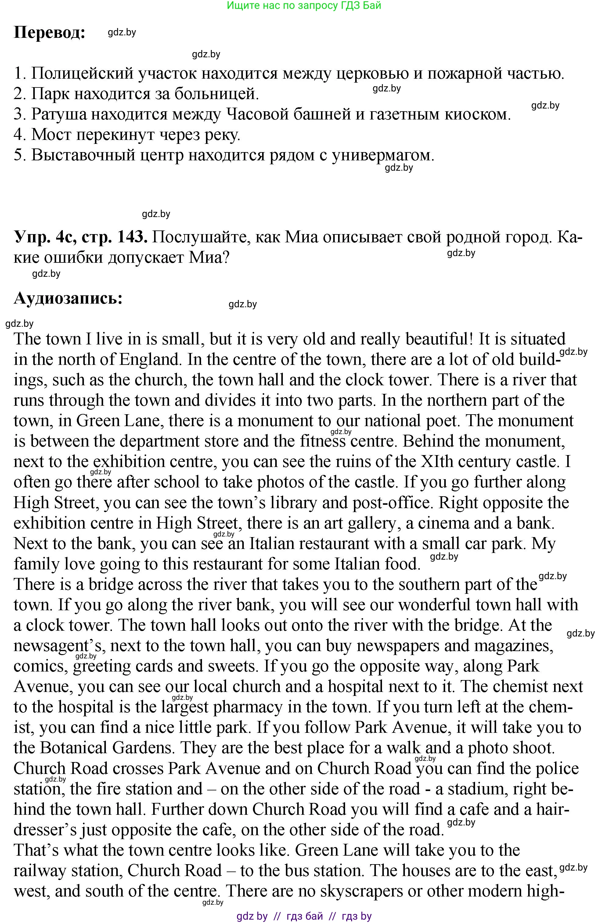 Английский язык (english), 7 класс Учебник (Student's book), авторы: Юхнель Наталья Валентиновна, Демченко Наталья Валентиновна, Наумова Елена Георгиевна, Романчук Вероника Романовна, издательство Вышэйшая школа, Минск, 2023, страница 142, номер 4, Решение (продолжение 2)