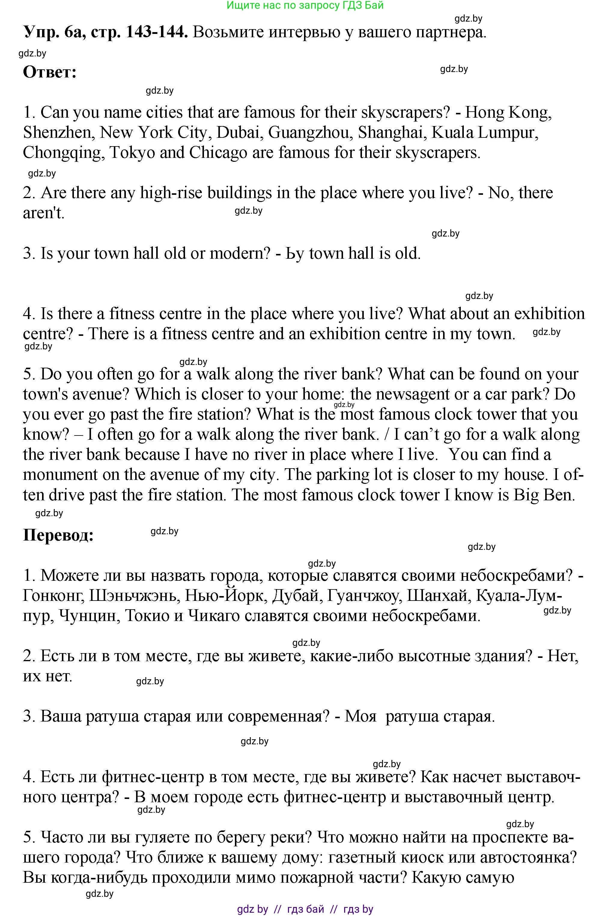 Английский язык (english), 7 класс Учебник (Student's book), авторы: Юхнель Наталья Валентиновна, Демченко Наталья Валентиновна, Наумова Елена Георгиевна, Романчук Вероника Романовна, издательство Вышэйшая школа, Минск, 2023, страница 143, номер 6, Решение