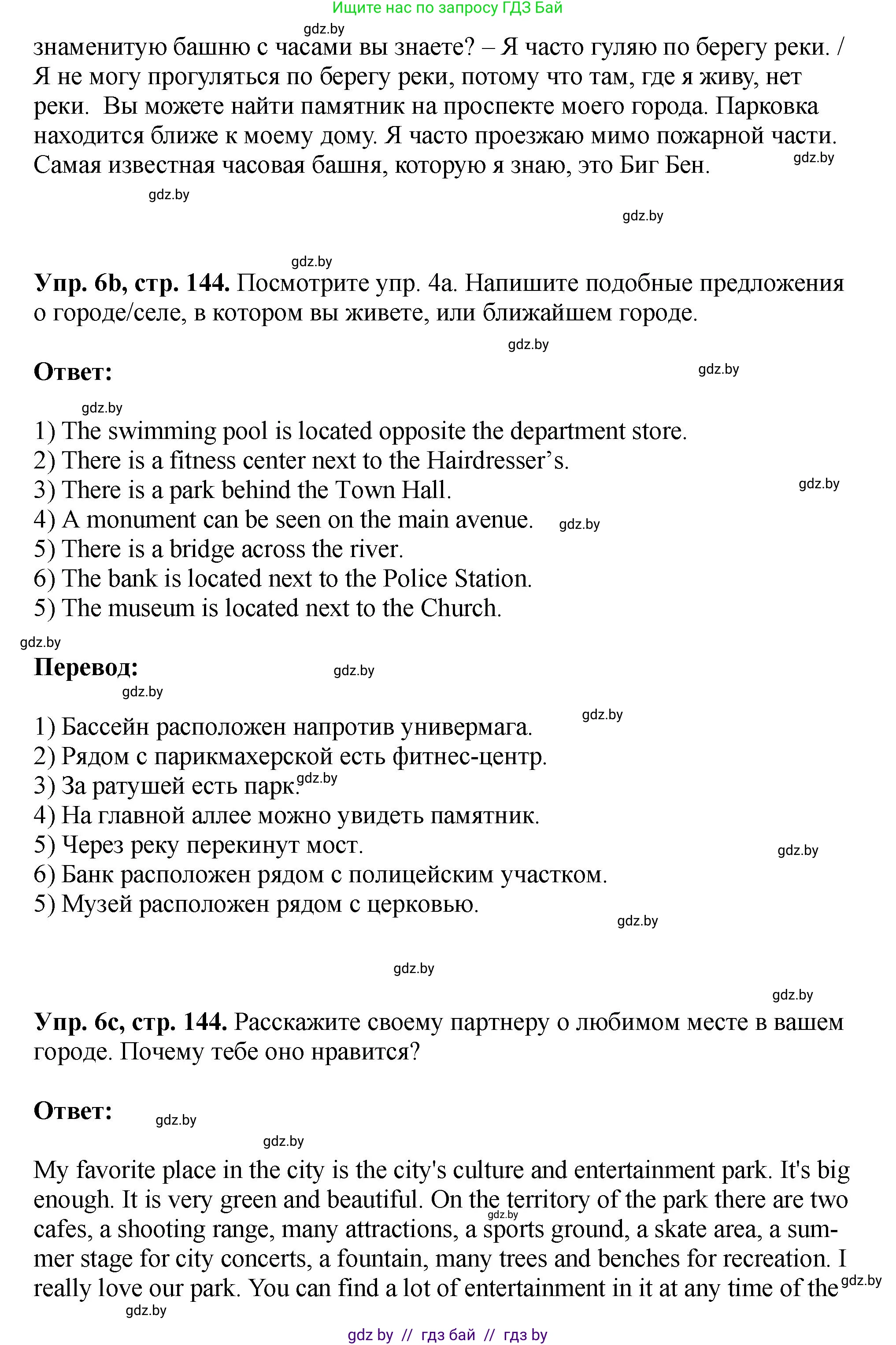 Английский язык (english), 7 класс Учебник (Student's book), авторы: Юхнель Наталья Валентиновна, Демченко Наталья Валентиновна, Наумова Елена Георгиевна, Романчук Вероника Романовна, издательство Вышэйшая школа, Минск, 2023, страница 143, номер 6, Решение (продолжение 2)