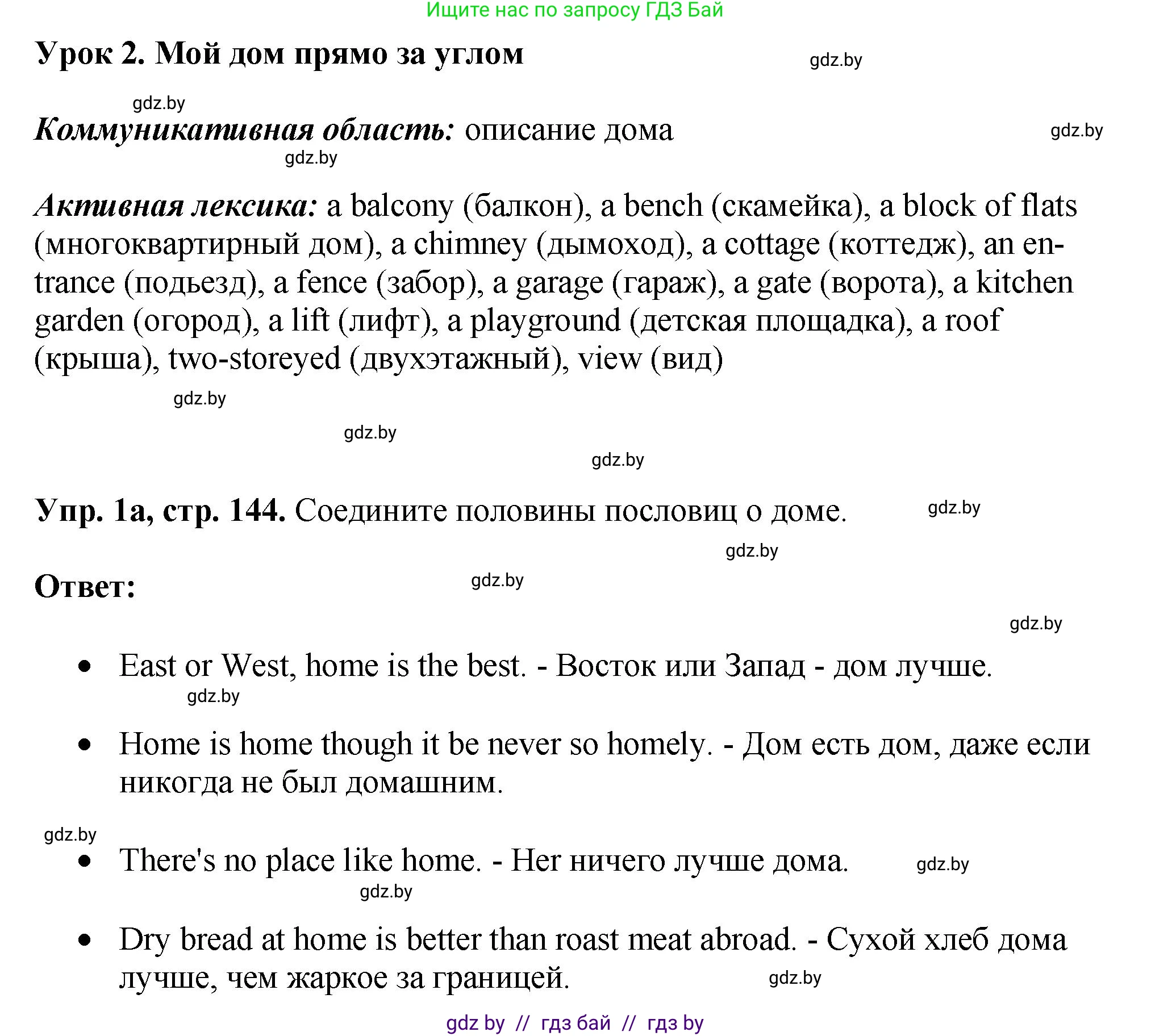 Английский язык (english), 7 класс Учебник (Student's book), авторы: Юхнель Наталья Валентиновна, Демченко Наталья Валентиновна, Наумова Елена Георгиевна, Романчук Вероника Романовна, издательство Вышэйшая школа, Минск, 2023, страница 144, номер 1, Решение