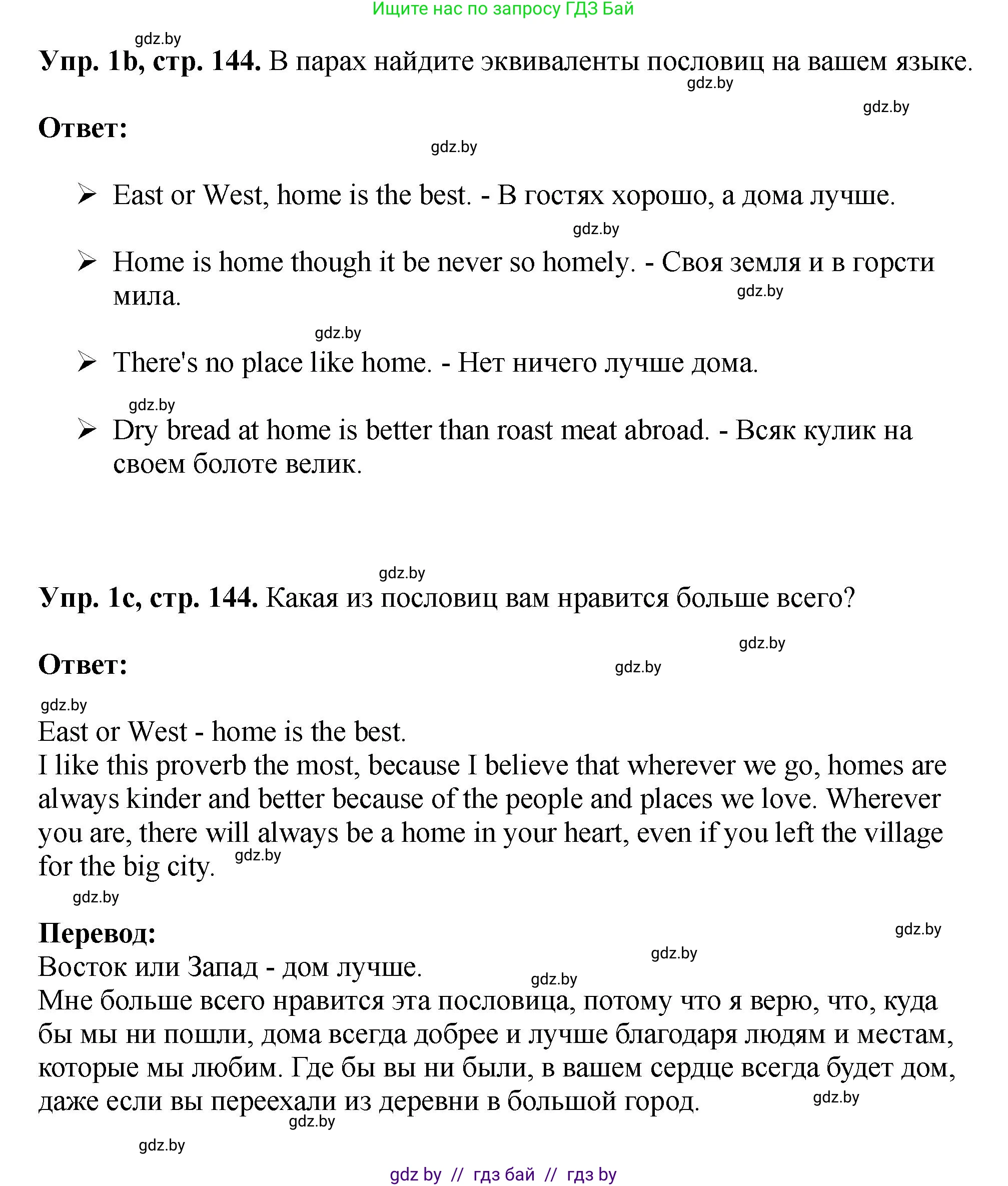 Английский язык (english), 7 класс Учебник (Student's book), авторы: Юхнель Наталья Валентиновна, Демченко Наталья Валентиновна, Наумова Елена Георгиевна, Романчук Вероника Романовна, издательство Вышэйшая школа, Минск, 2023, страница 144, номер 1, Решение (продолжение 2)