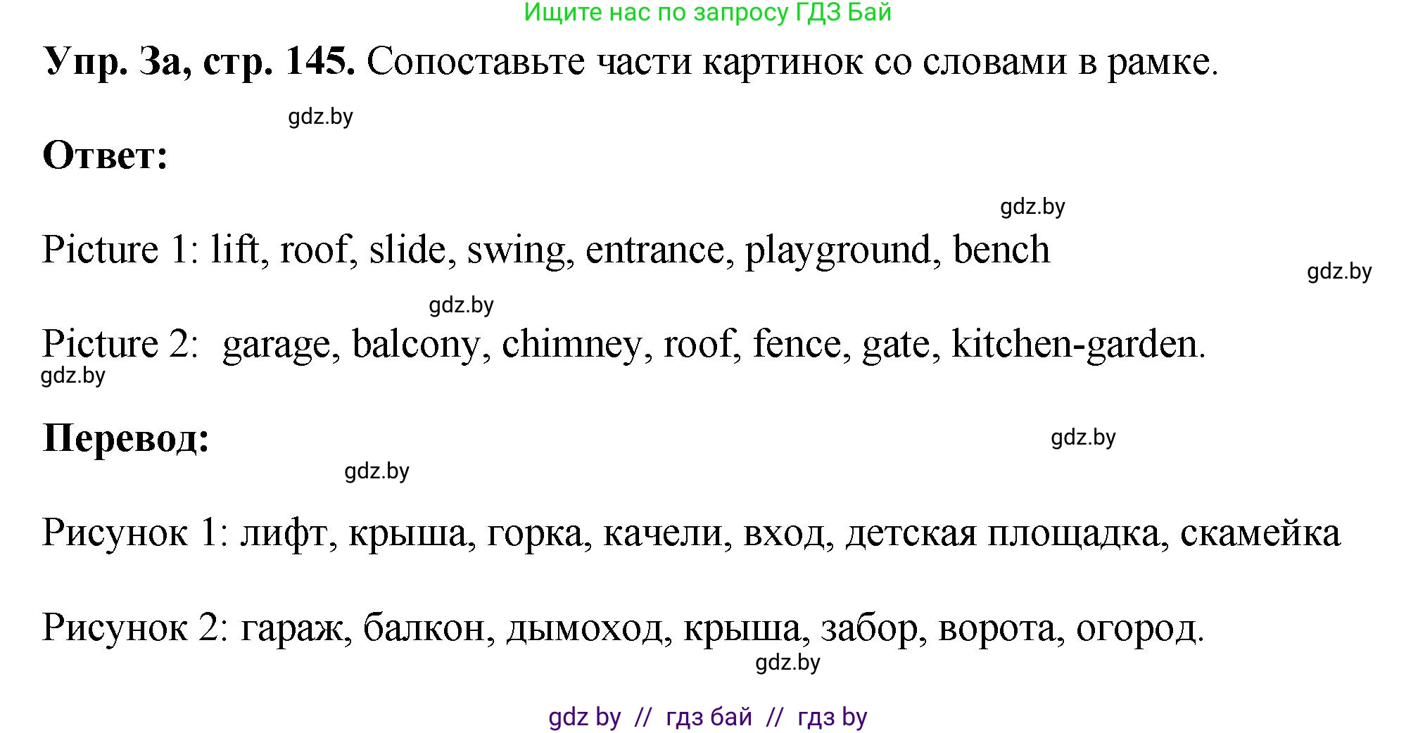 Английский язык (english), 7 класс Учебник (Student's book), авторы: Юхнель Наталья Валентиновна, Демченко Наталья Валентиновна, Наумова Елена Георгиевна, Романчук Вероника Романовна, издательство Вышэйшая школа, Минск, 2023, страница 145, номер 3, Решение