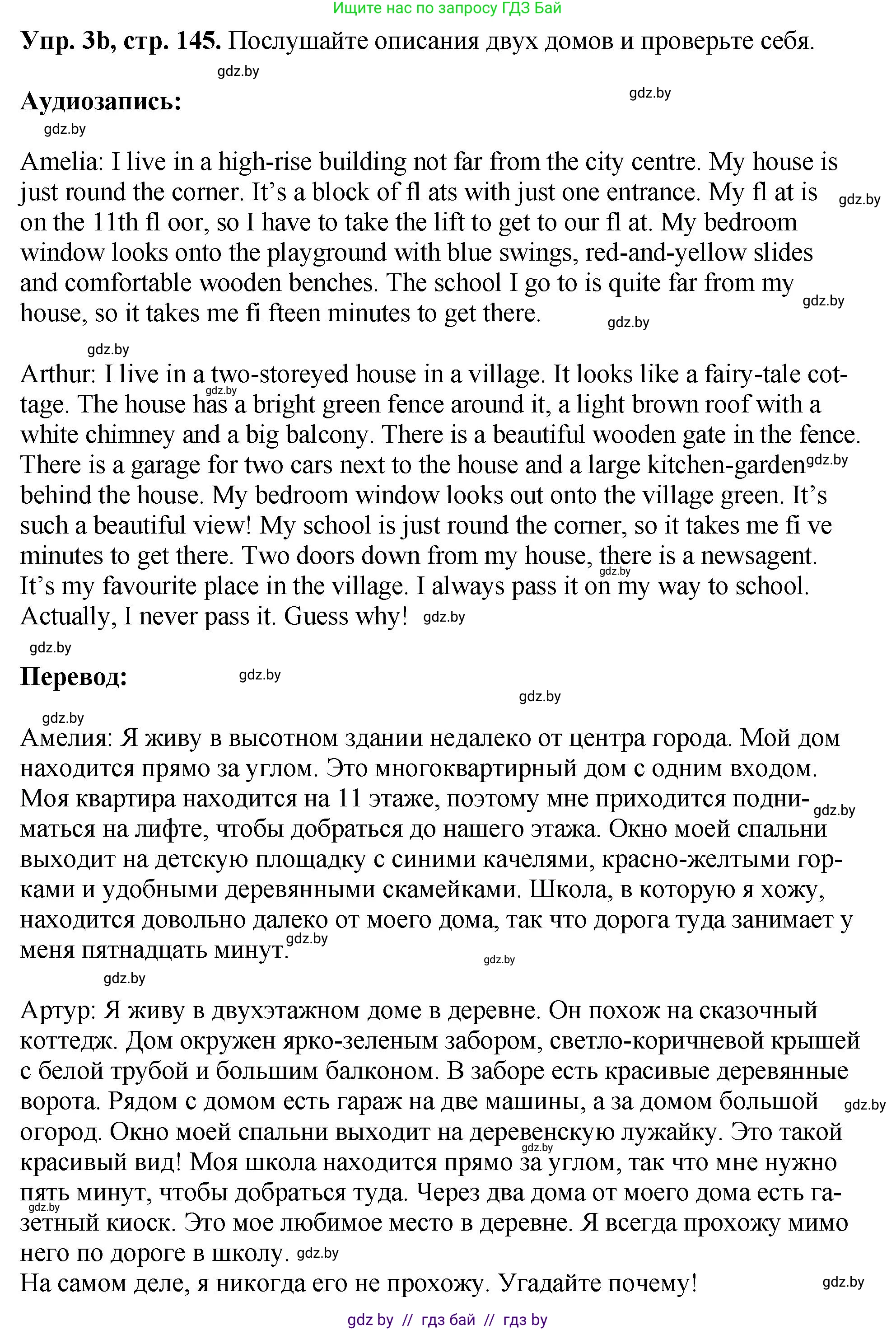 Английский язык (english), 7 класс Учебник (Student's book), авторы: Юхнель Наталья Валентиновна, Демченко Наталья Валентиновна, Наумова Елена Георгиевна, Романчук Вероника Романовна, издательство Вышэйшая школа, Минск, 2023, страница 145, номер 3, Решение (продолжение 2)