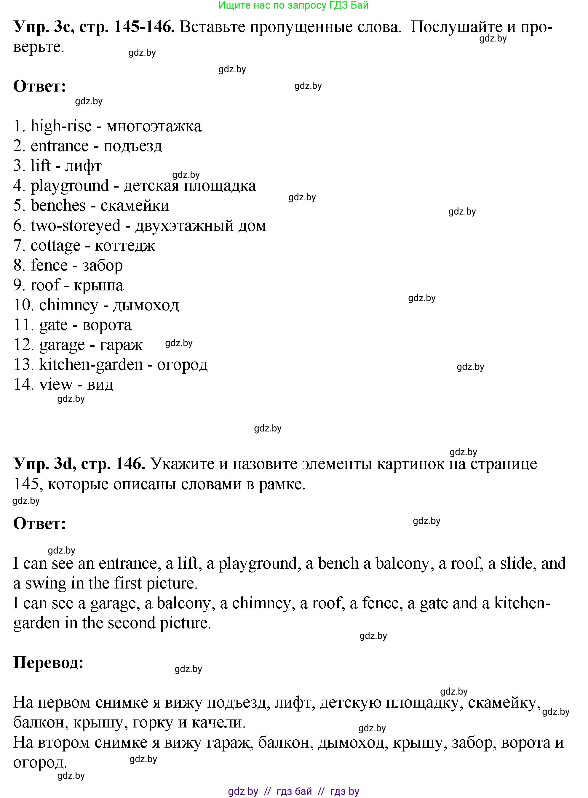 Английский язык (english), 7 класс Учебник (Student's book), авторы: Юхнель Наталья Валентиновна, Демченко Наталья Валентиновна, Наумова Елена Георгиевна, Романчук Вероника Романовна, издательство Вышэйшая школа, Минск, 2023, страница 145, номер 3, Решение (продолжение 3)