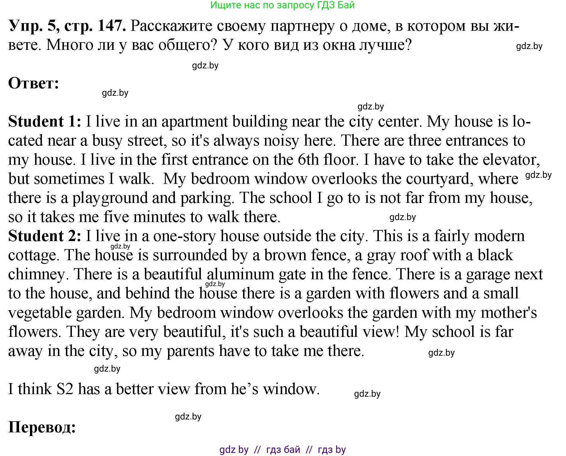 Английский язык (english), 7 класс Учебник (Student's book), авторы: Юхнель Наталья Валентиновна, Демченко Наталья Валентиновна, Наумова Елена Георгиевна, Романчук Вероника Романовна, издательство Вышэйшая школа, Минск, 2023, страница 147, номер 5, Решение