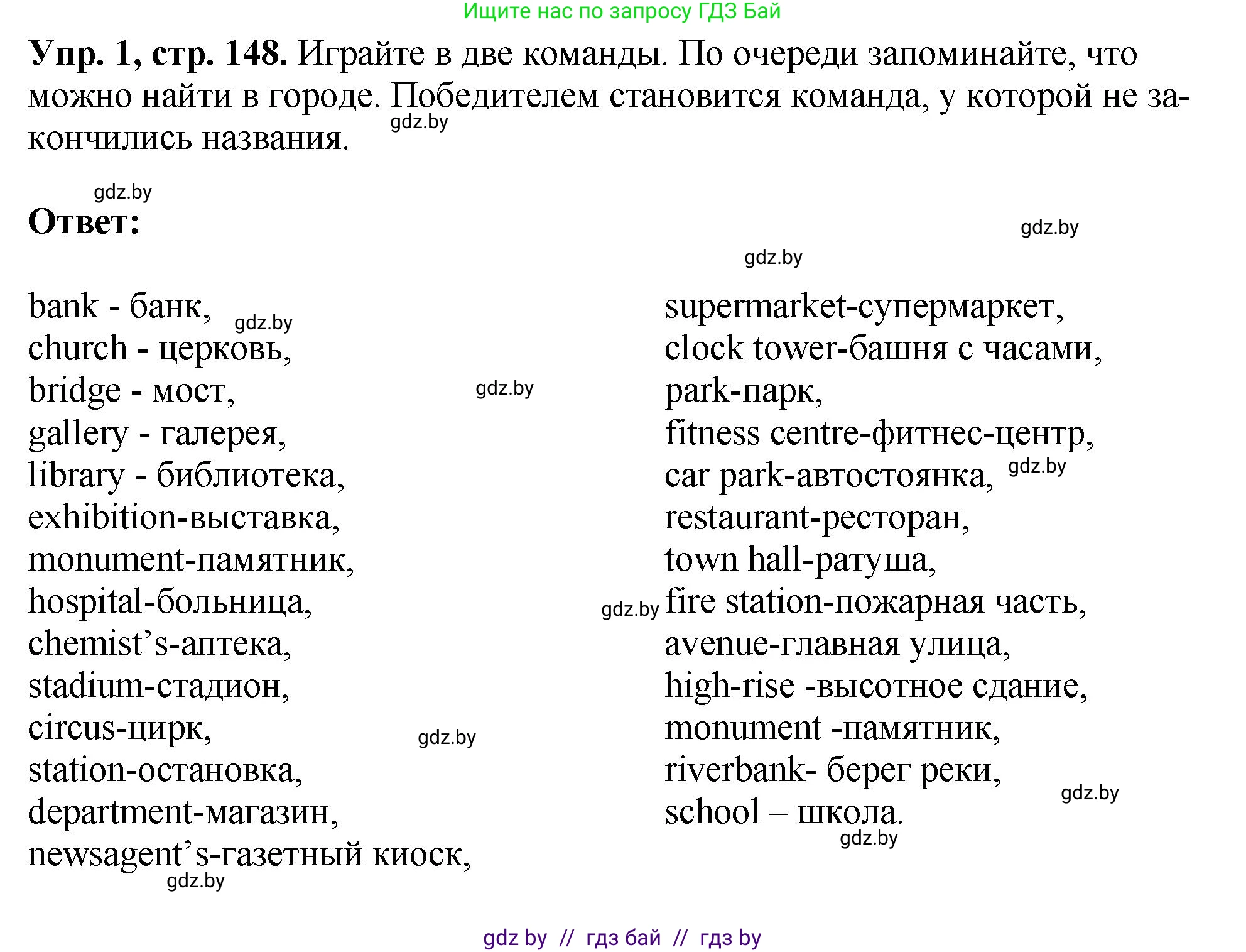 Английский язык (english), 7 класс Учебник (Student's book), авторы: Юхнель Наталья Валентиновна, Демченко Наталья Валентиновна, Наумова Елена Георгиевна, Романчук Вероника Романовна, издательство Вышэйшая школа, Минск, 2023, страница 148, номер 1, Решение