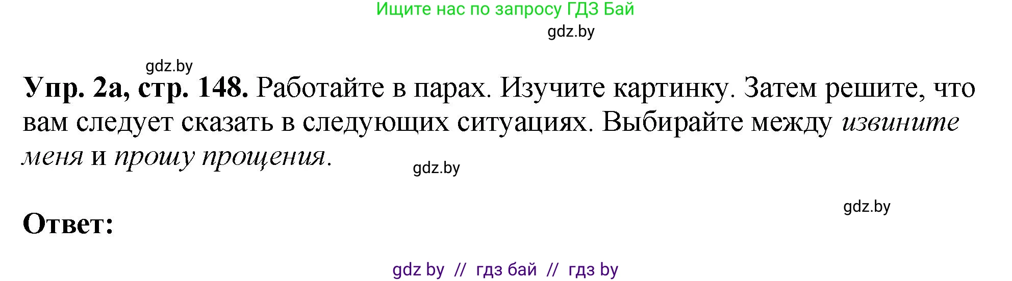Английский язык (english), 7 класс Учебник (Student's book), авторы: Юхнель Наталья Валентиновна, Демченко Наталья Валентиновна, Наумова Елена Георгиевна, Романчук Вероника Романовна, издательство Вышэйшая школа, Минск, 2023, страница 148, номер 2, Решение