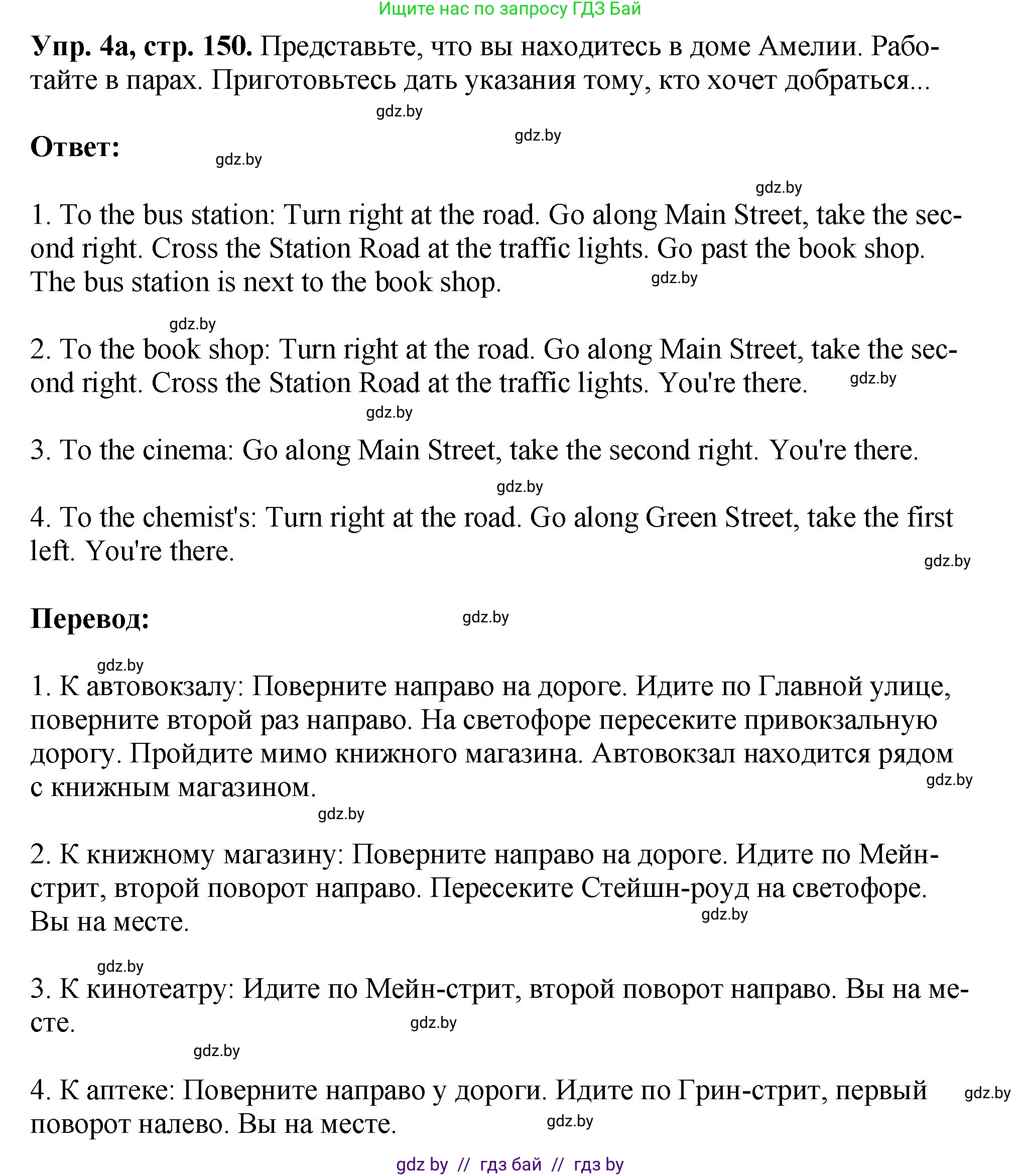 Английский язык (english), 7 класс Учебник (Student's book), авторы: Юхнель Наталья Валентиновна, Демченко Наталья Валентиновна, Наумова Елена Георгиевна, Романчук Вероника Романовна, издательство Вышэйшая школа, Минск, 2023, страница 150, номер 4, Решение