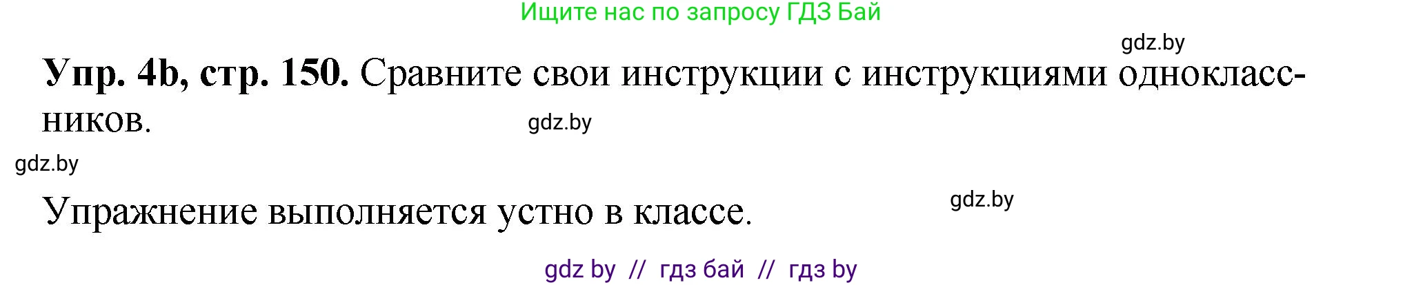 Английский язык (english), 7 класс Учебник (Student's book), авторы: Юхнель Наталья Валентиновна, Демченко Наталья Валентиновна, Наумова Елена Георгиевна, Романчук Вероника Романовна, издательство Вышэйшая школа, Минск, 2023, страница 150, номер 4, Решение (продолжение 2)