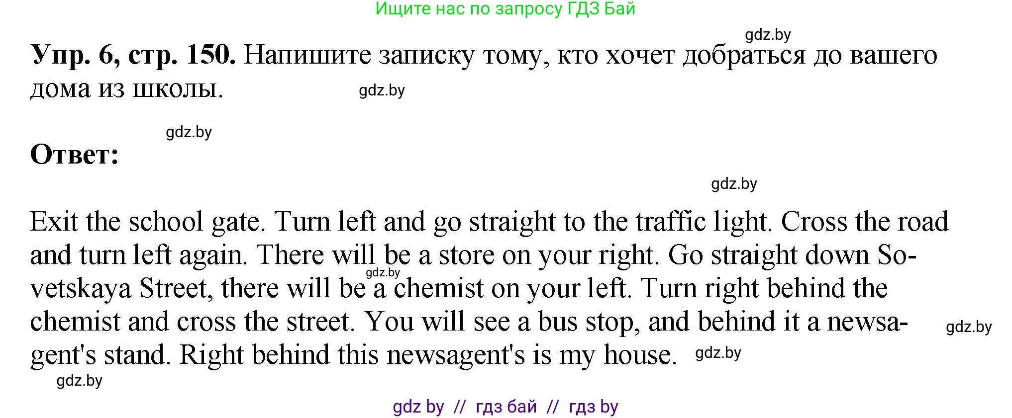 Английский язык (english), 7 класс Учебник (Student's book), авторы: Юхнель Наталья Валентиновна, Демченко Наталья Валентиновна, Наумова Елена Георгиевна, Романчук Вероника Романовна, издательство Вышэйшая школа, Минск, 2023, страница 150, номер 6, Решение