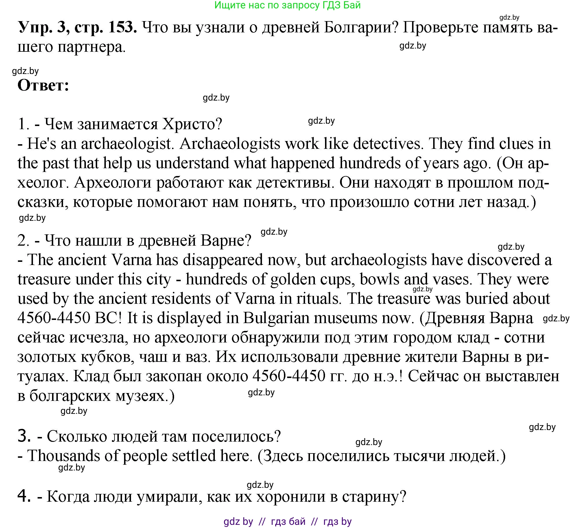 Английский язык (english), 7 класс Учебник (Student's book), авторы: Юхнель Наталья Валентиновна, Демченко Наталья Валентиновна, Наумова Елена Георгиевна, Романчук Вероника Романовна, издательство Вышэйшая школа, Минск, 2023, страница 153, номер 3, Решение