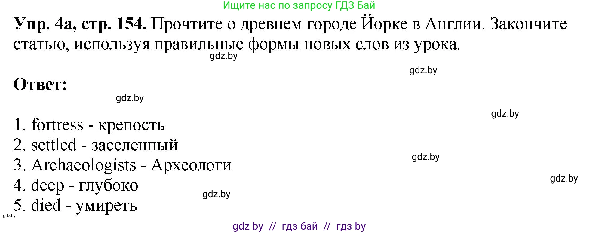Английский язык (english), 7 класс Учебник (Student's book), авторы: Юхнель Наталья Валентиновна, Демченко Наталья Валентиновна, Наумова Елена Георгиевна, Романчук Вероника Романовна, издательство Вышэйшая школа, Минск, 2023, страница 154, номер 4, Решение