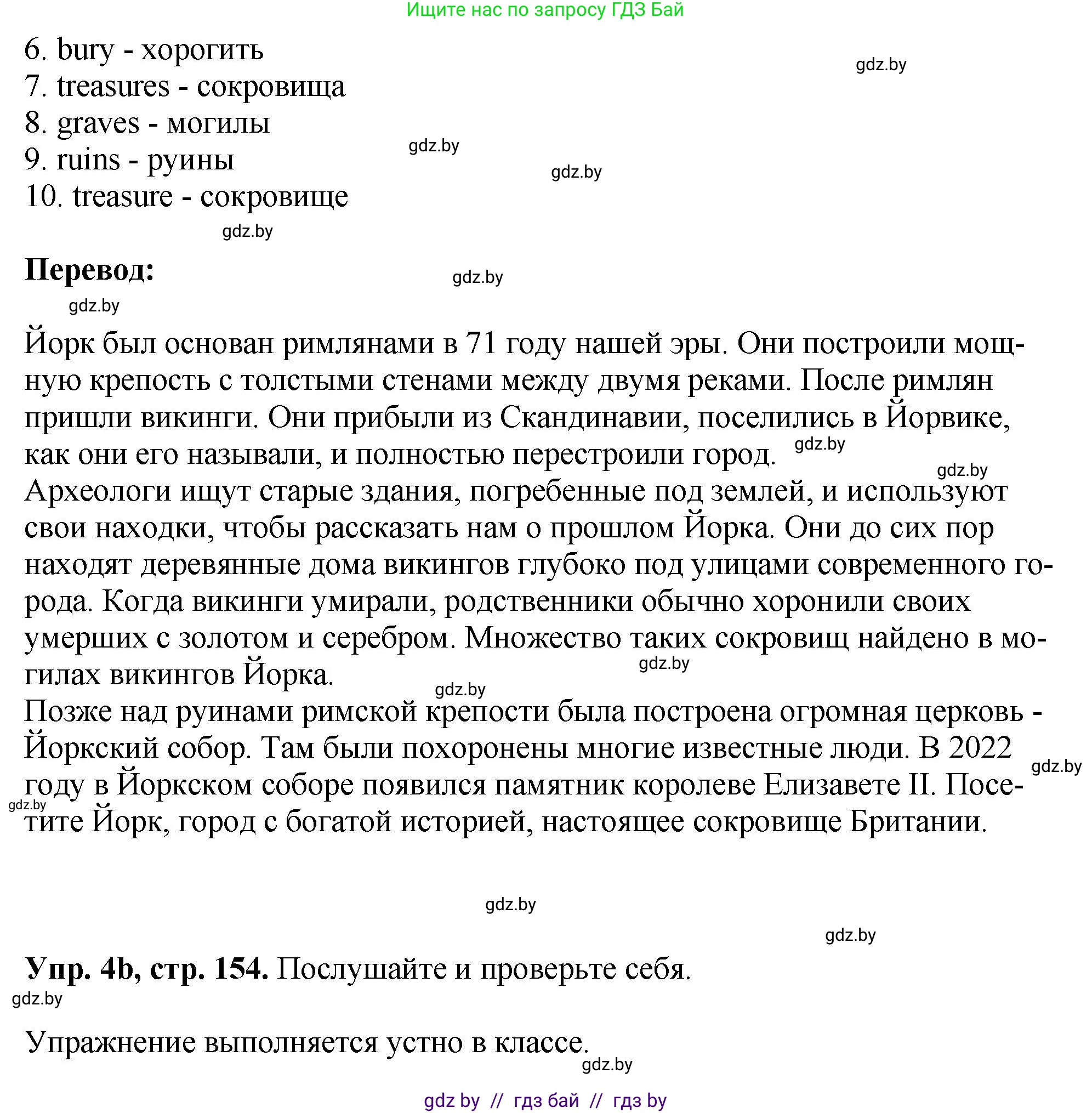 Английский язык (english), 7 класс Учебник (Student's book), авторы: Юхнель Наталья Валентиновна, Демченко Наталья Валентиновна, Наумова Елена Георгиевна, Романчук Вероника Романовна, издательство Вышэйшая школа, Минск, 2023, страница 154, номер 4, Решение (продолжение 2)