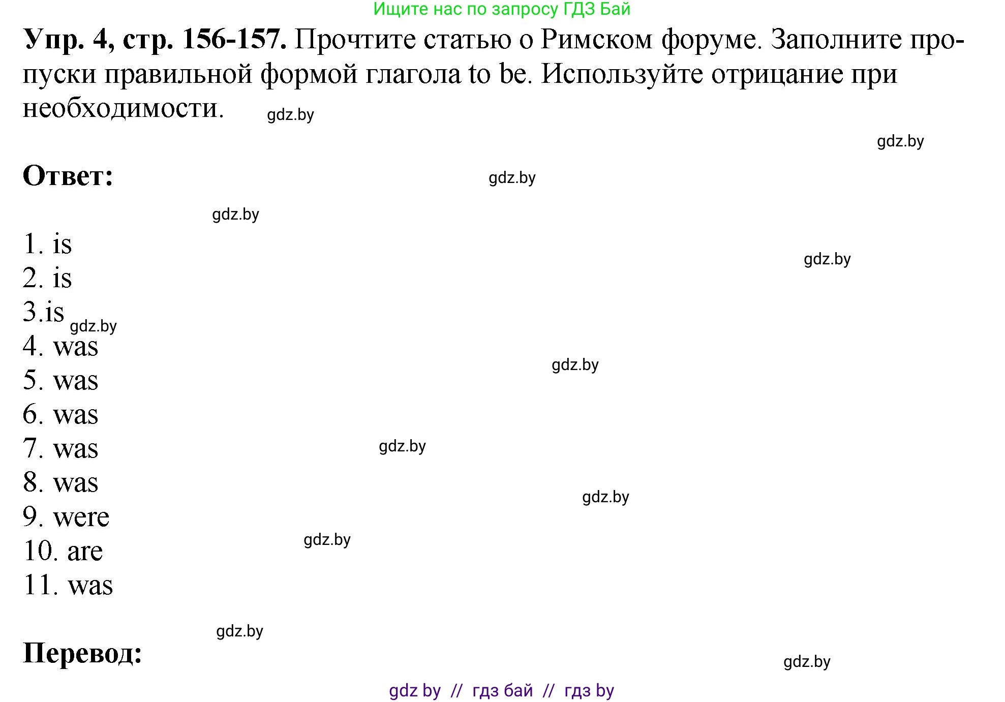 Английский язык (english), 7 класс Учебник (Student's book), авторы: Юхнель Наталья Валентиновна, Демченко Наталья Валентиновна, Наумова Елена Георгиевна, Романчук Вероника Романовна, издательство Вышэйшая школа, Минск, 2023, страница 156, номер 4, Решение