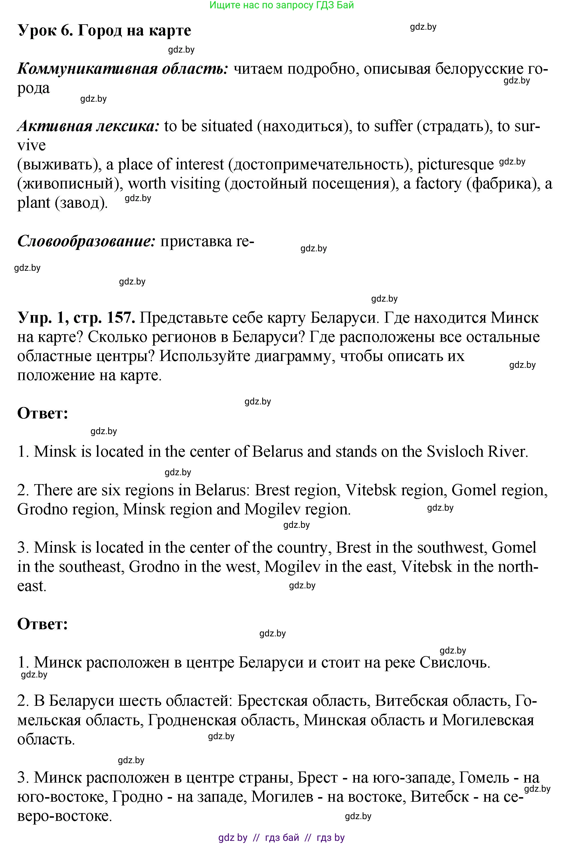 Английский язык (english), 7 класс Учебник (Student's book), авторы: Юхнель Наталья Валентиновна, Демченко Наталья Валентиновна, Наумова Елена Георгиевна, Романчук Вероника Романовна, издательство Вышэйшая школа, Минск, 2023, страница 157, номер 1, Решение