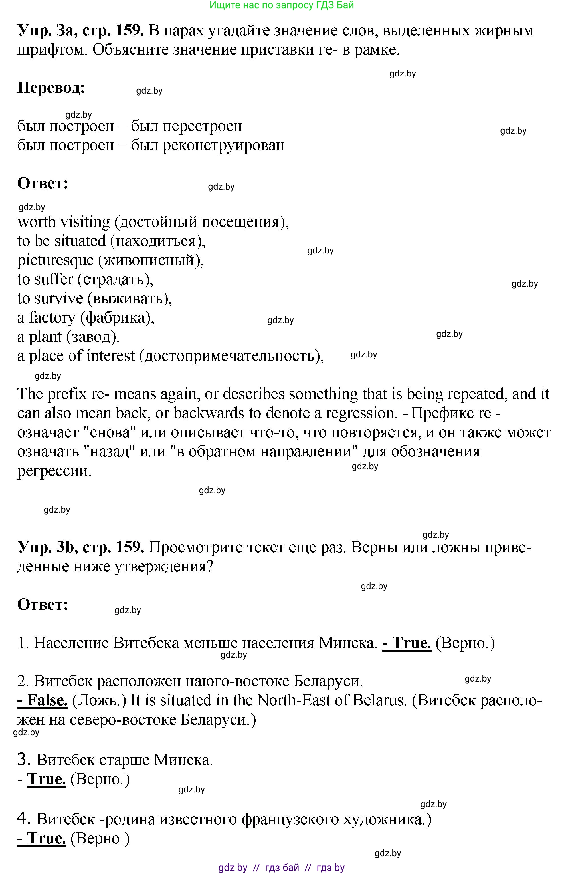 Английский язык (english), 7 класс Учебник (Student's book), авторы: Юхнель Наталья Валентиновна, Демченко Наталья Валентиновна, Наумова Елена Георгиевна, Романчук Вероника Романовна, издательство Вышэйшая школа, Минск, 2023, страница 159, номер 3, Решение