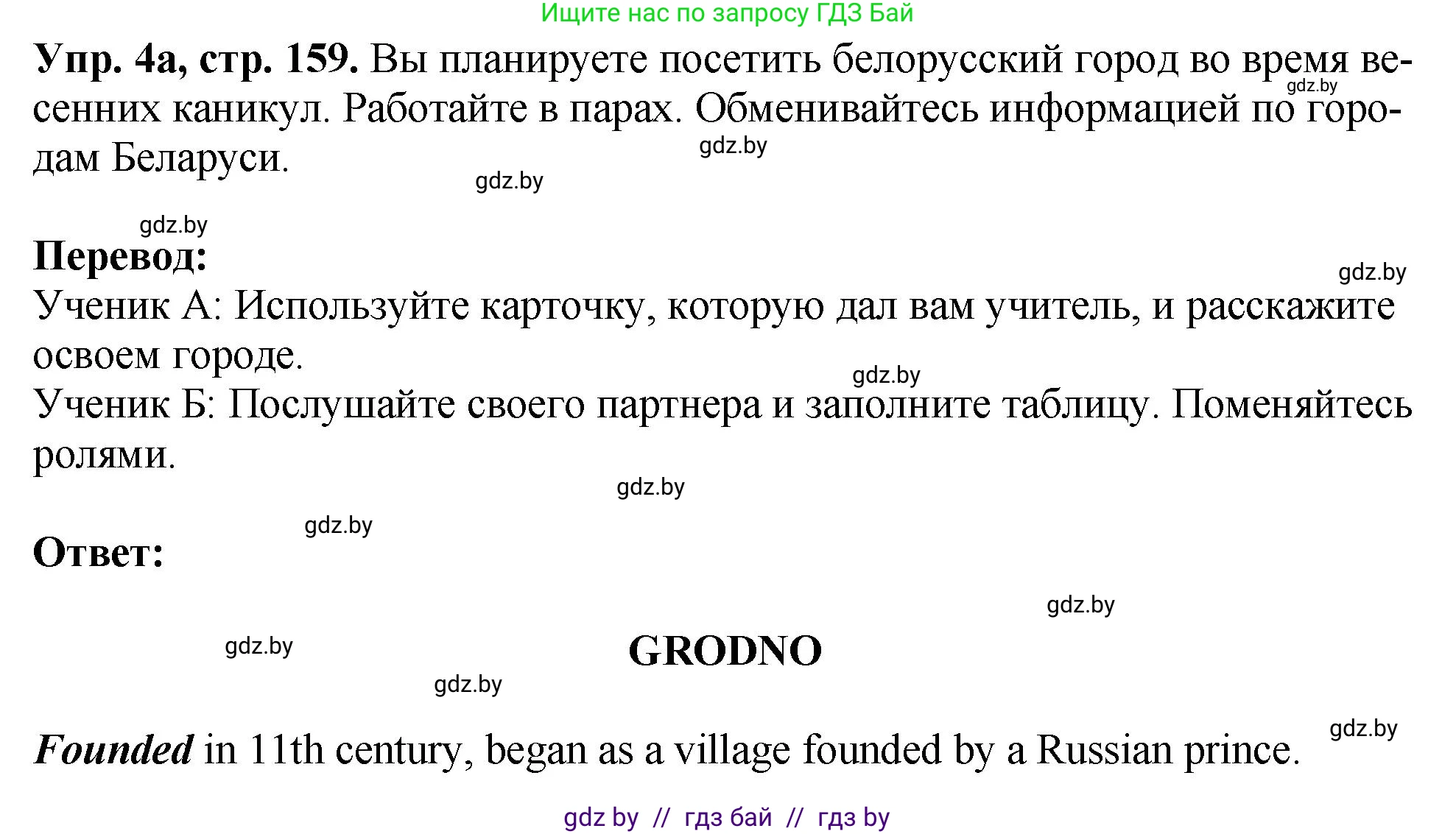 Английский язык (english), 7 класс Учебник (Student's book), авторы: Юхнель Наталья Валентиновна, Демченко Наталья Валентиновна, Наумова Елена Георгиевна, Романчук Вероника Романовна, издательство Вышэйшая школа, Минск, 2023, страница 159, номер 4, Решение